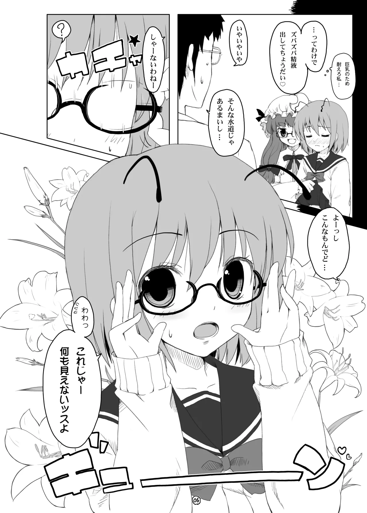 Touhou Megane page 5 full