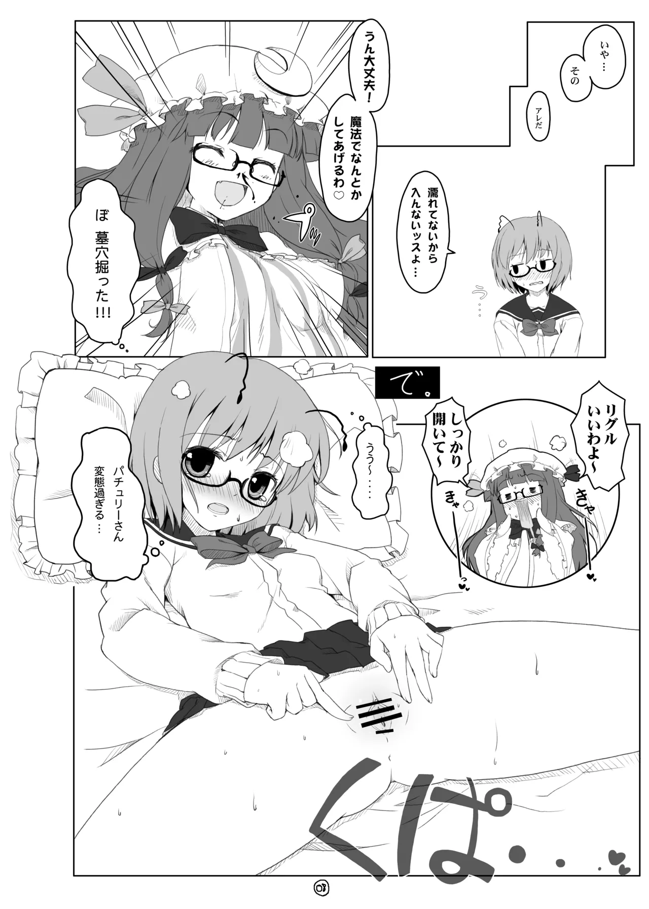 Touhou Megane page 7 full