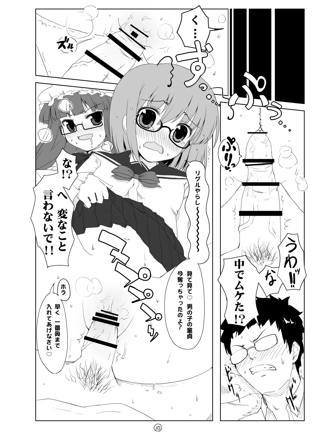 Touhou Megane page 9 full