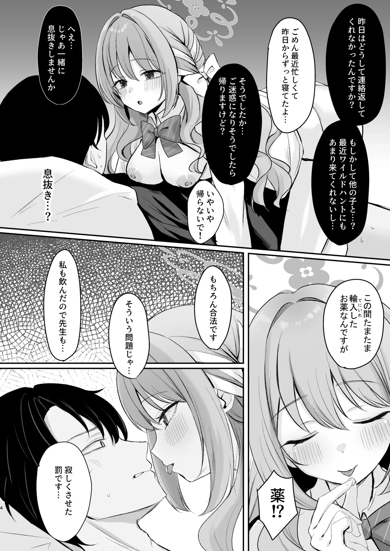 Miyo to Okusuri Ecchi!? page 3 full