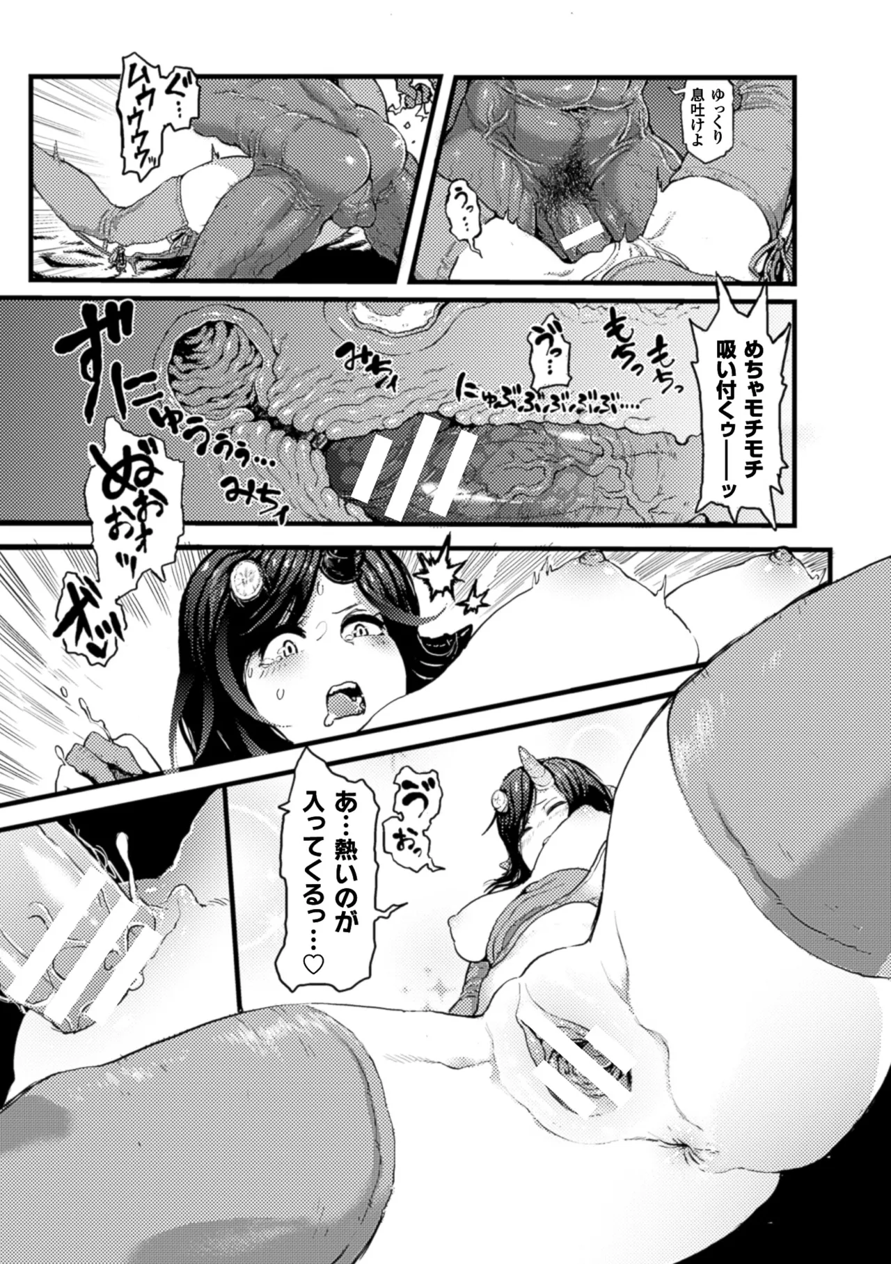 2D Comic Magazine Shikyuu Knock de Portio Zecchou! Vol. 1 page 12 full