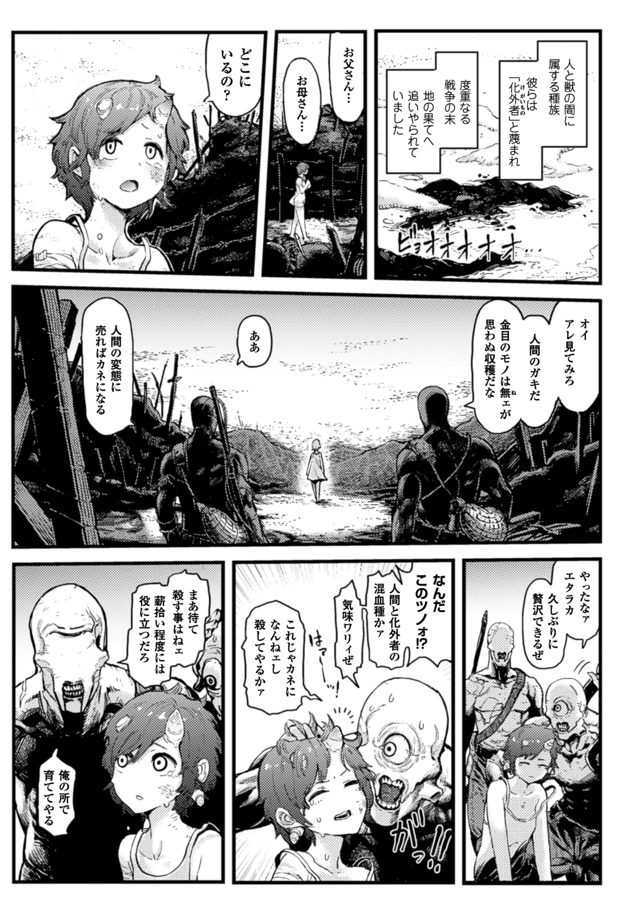 2D Comic Magazine Shikyuu Knock de Portio Zecchou! Vol. 1 page 4 full