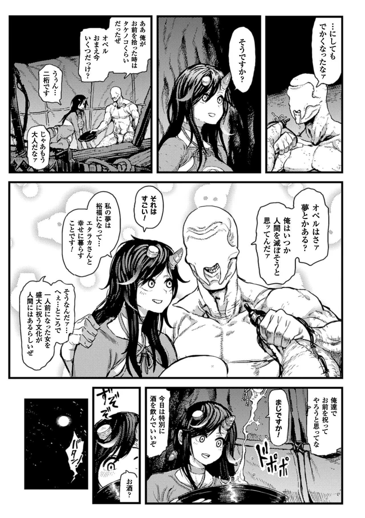 2D Comic Magazine Shikyuu Knock de Portio Zecchou! Vol. 1 page 6 full