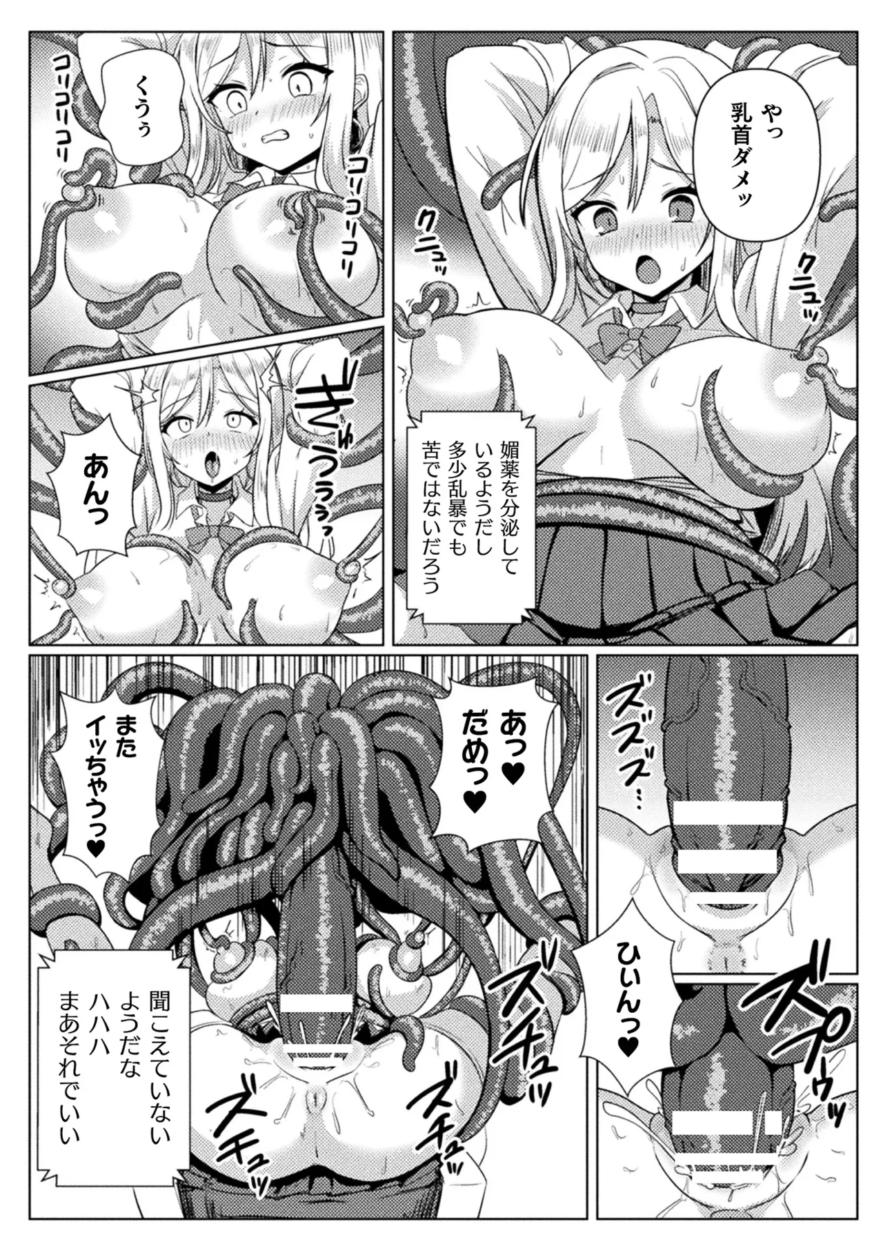 Nijigen Komikku Magajin Ishu Kouhai Jikken Igyou O Umasareru Bijotachi Vol.1 page 12 full