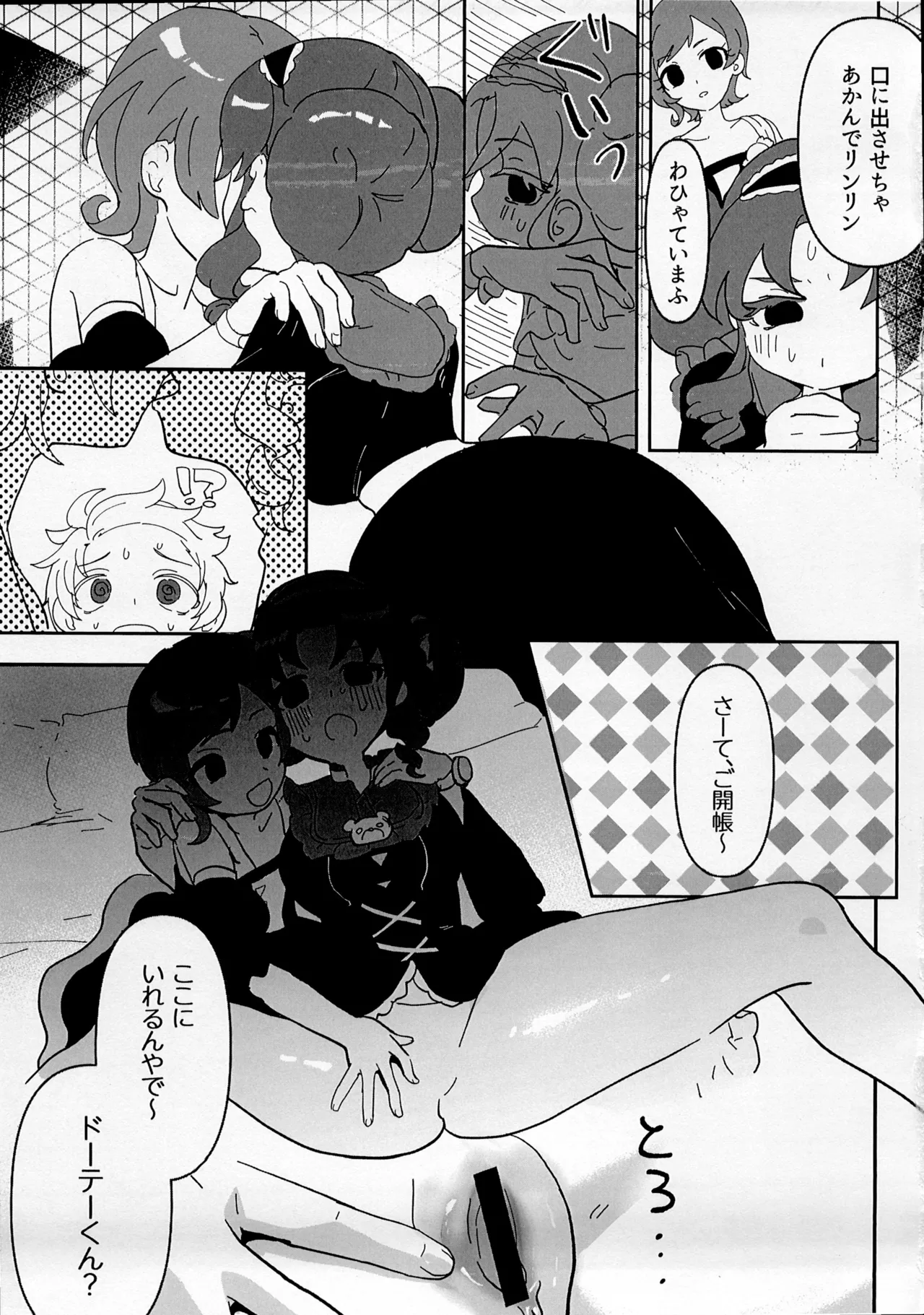 Suta obu Dakunesu Gibu Basu page 11 full