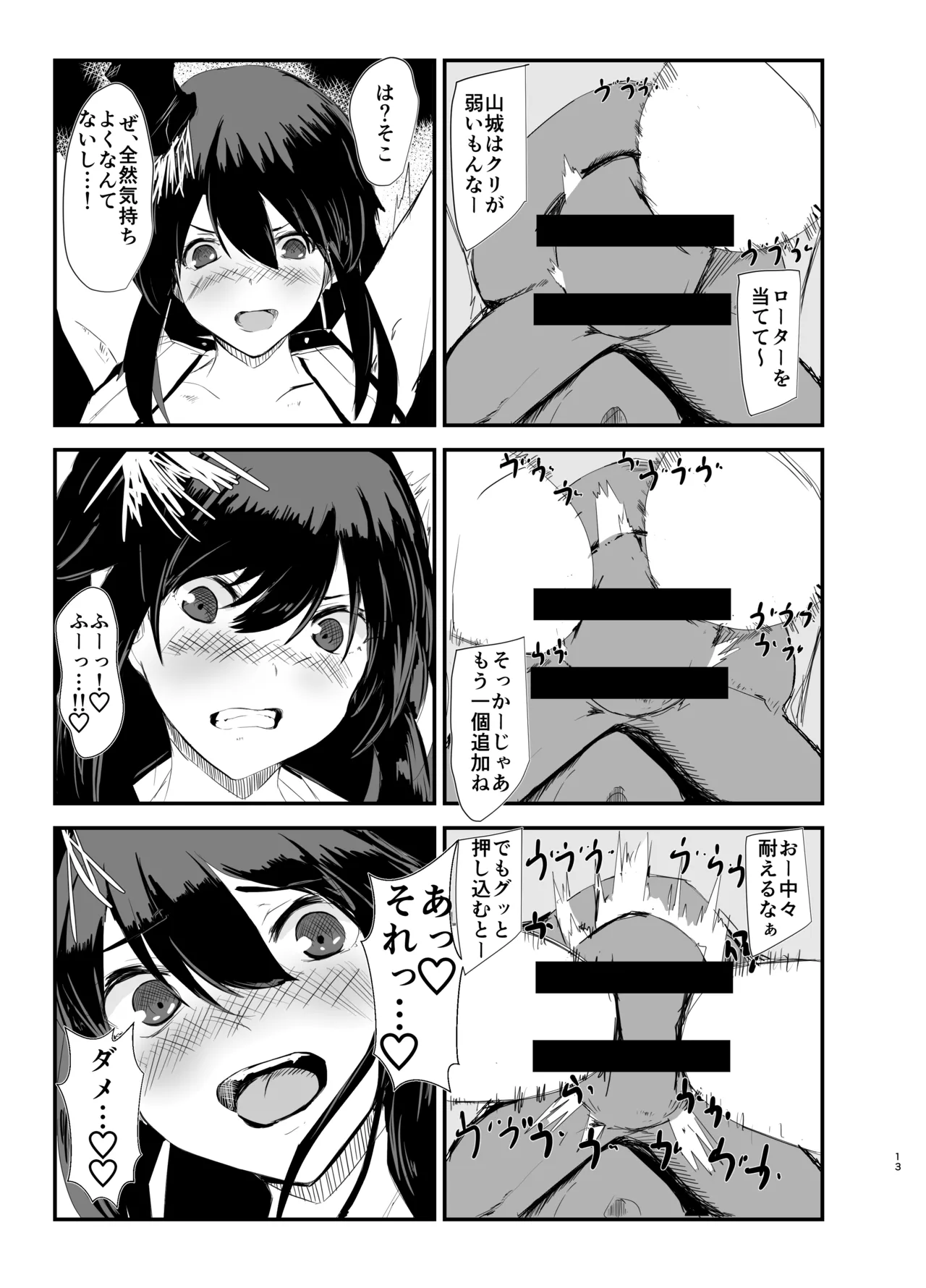 Yamashiro Kousoku Kyousei Zecchou page 12 full