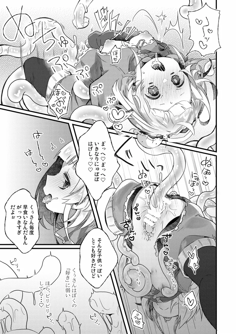 かぷにかぷかぷさせろ page 10 full