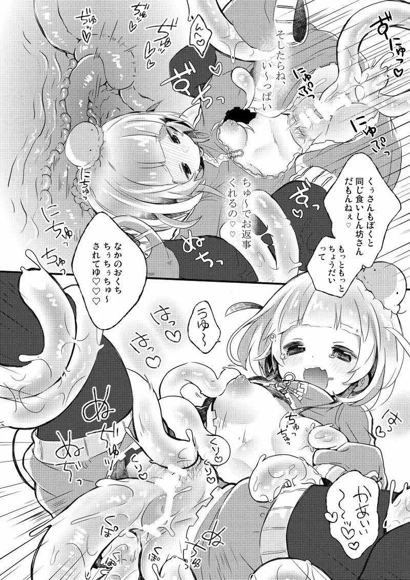 かぷにかぷかぷさせろ page 11 full