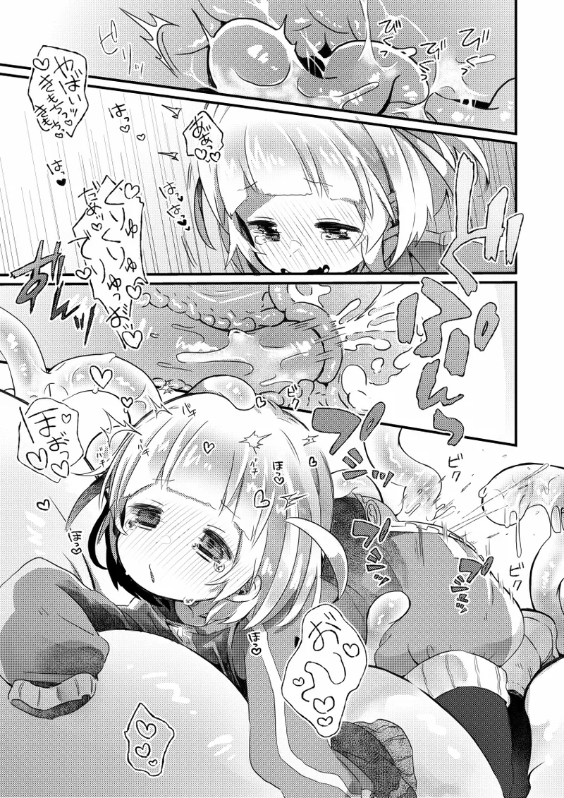 かぷにかぷかぷさせろ page 12 full