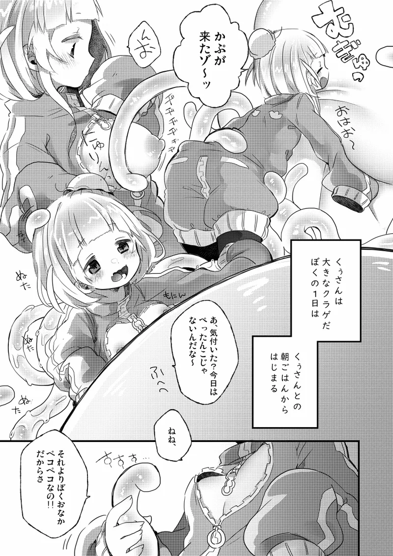 かぷにかぷかぷさせろ page 4 full