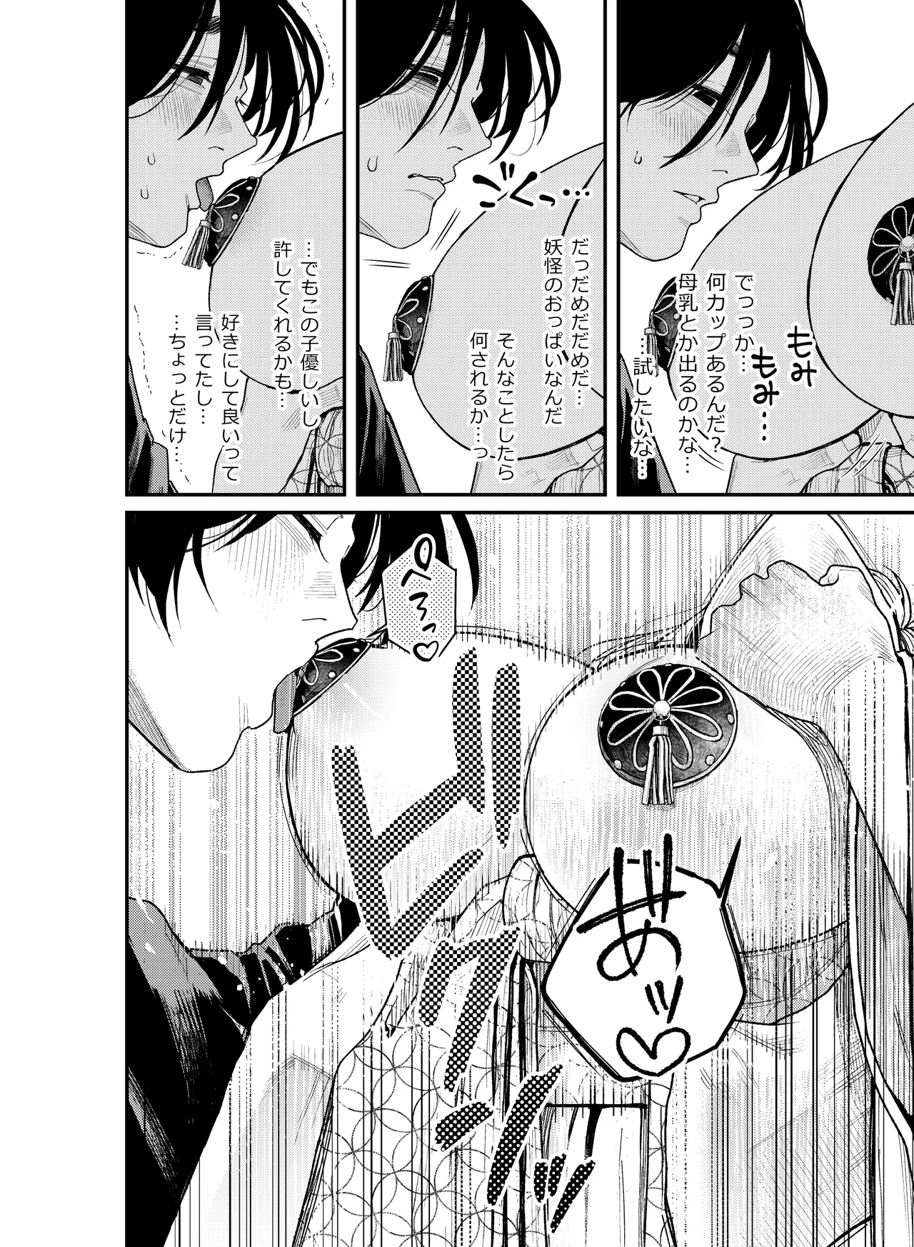 性根の腐った妖怪に命ごと搾精されるお話 癒され布団の性悪付喪神 page 11 full
