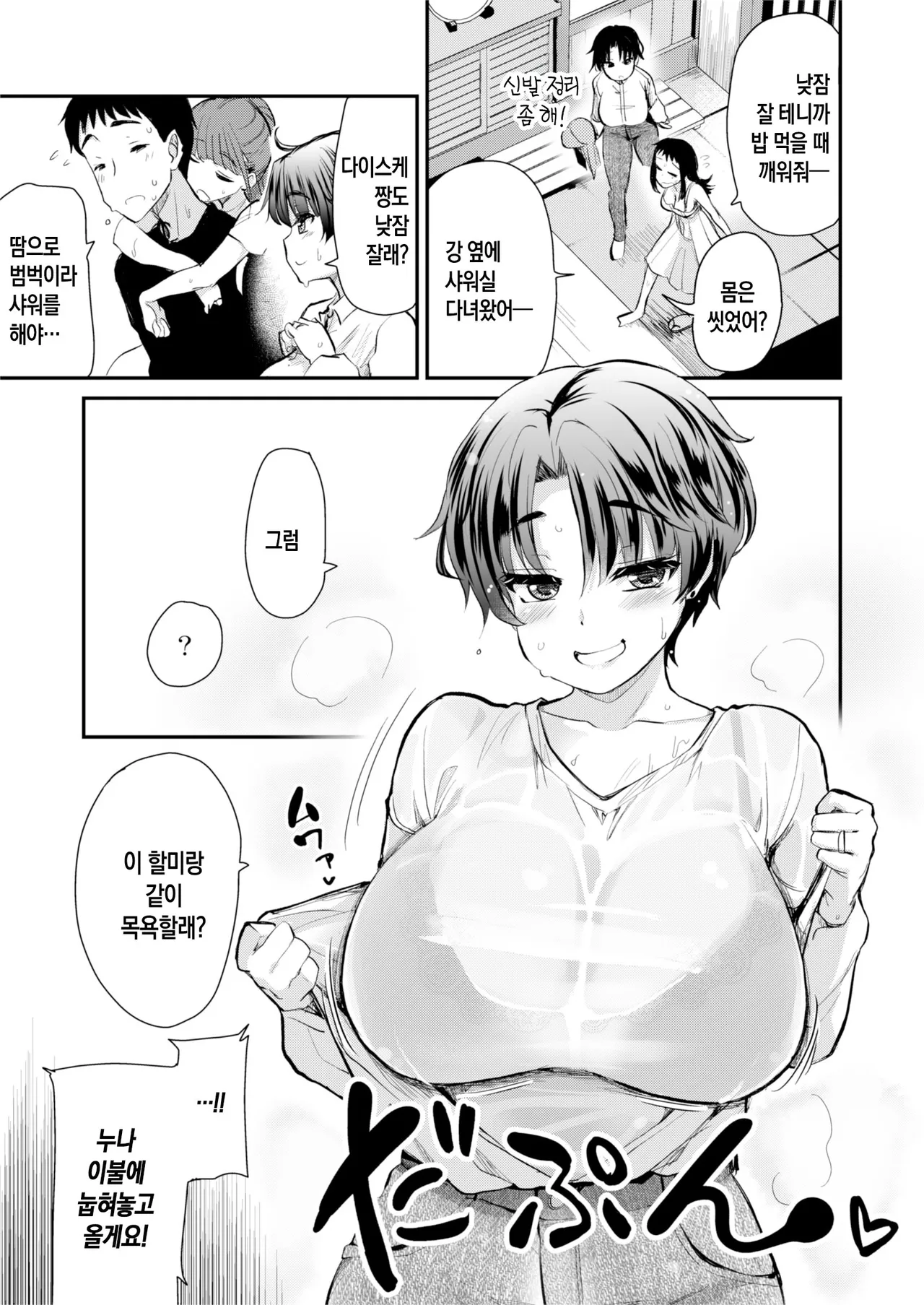 H na Fuushuu ga Aru Inaka no Shinseki ga, Zenin Sukebe Sugiru Hanashi. 2 | 야한 풍습이 있는 시골 친척들이 모두 초음란한 이야기 2 page 8 full