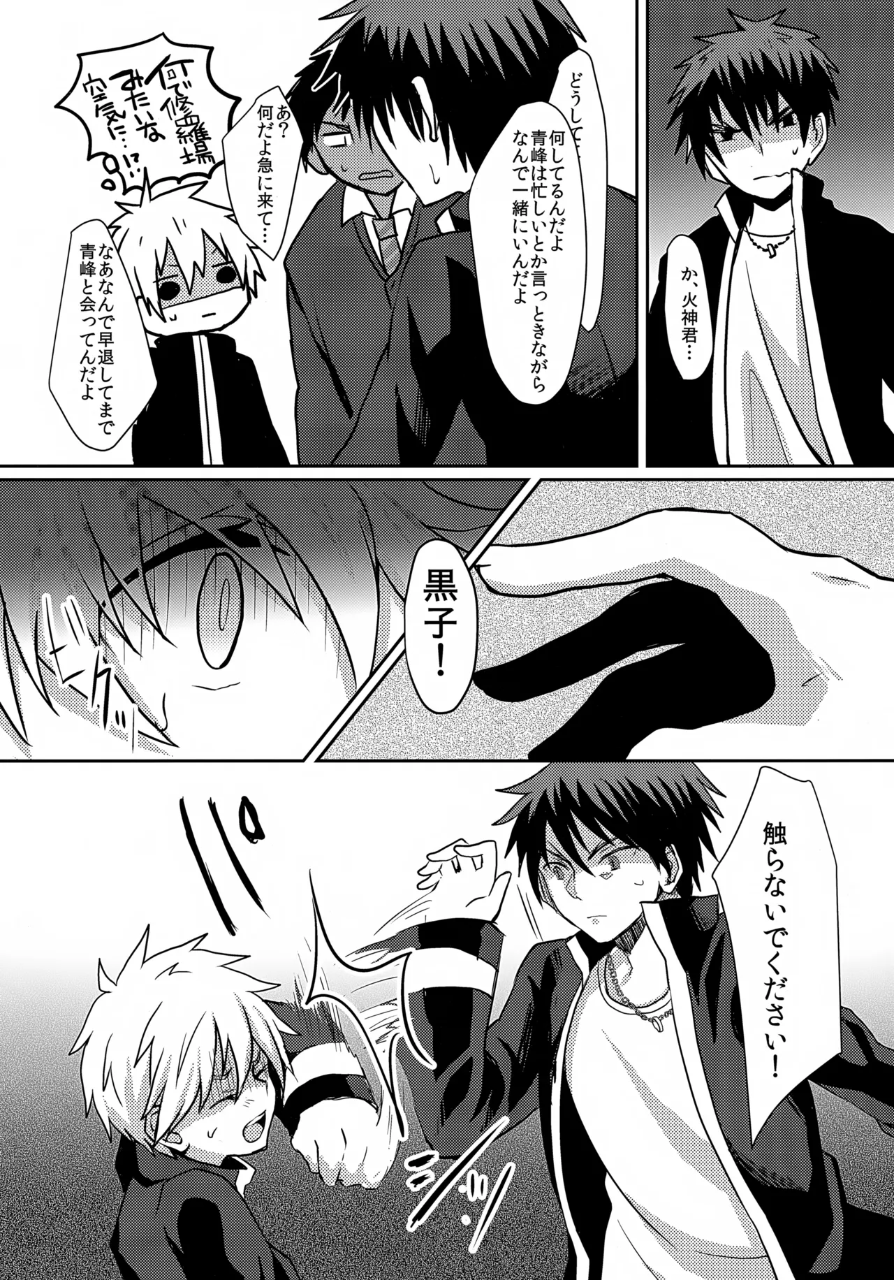 Toumei Shounen no Tokunou Milk page 11 full