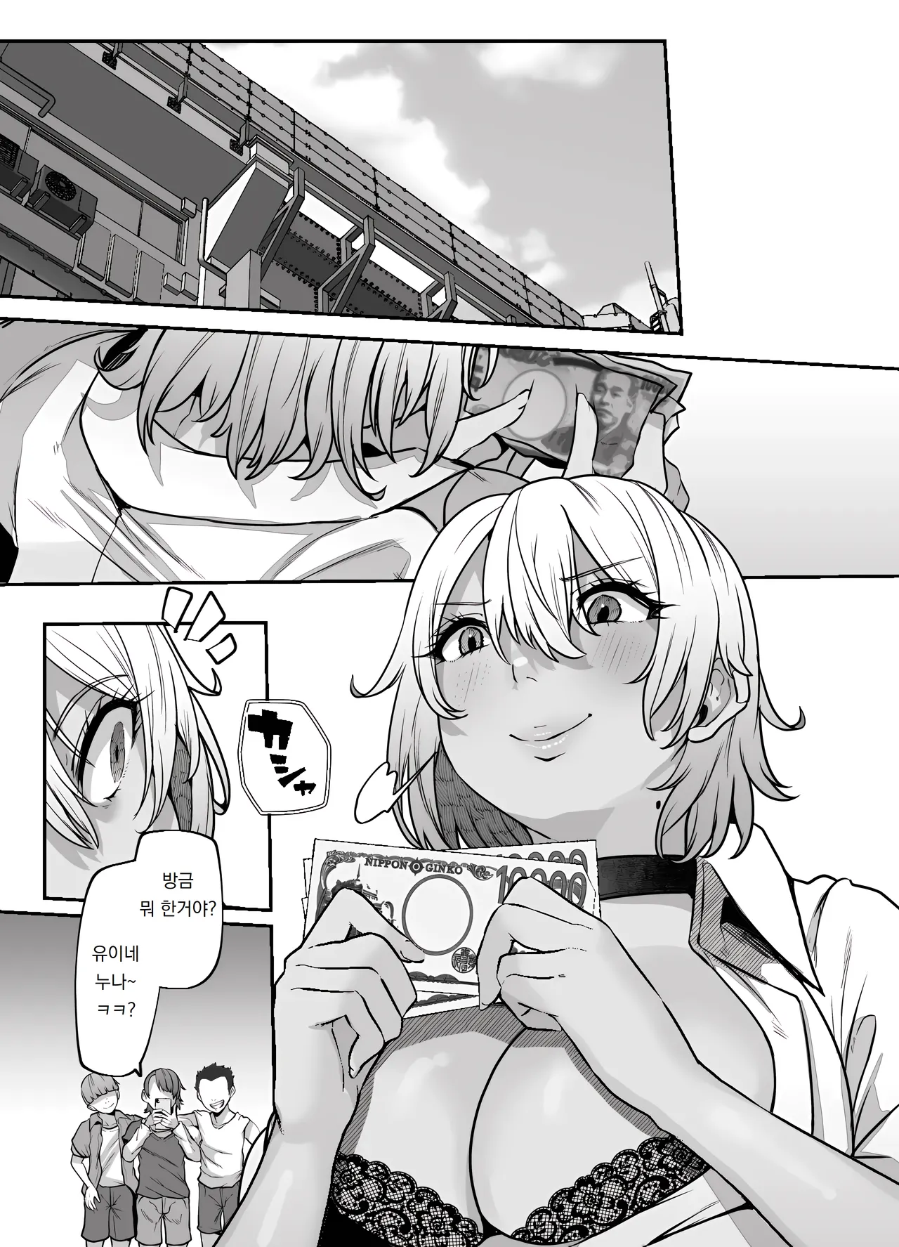 유카리 누나, 「죄송합니다」는?  Yukari Ne-chan, 「Gomennasai」wa? page 10 full