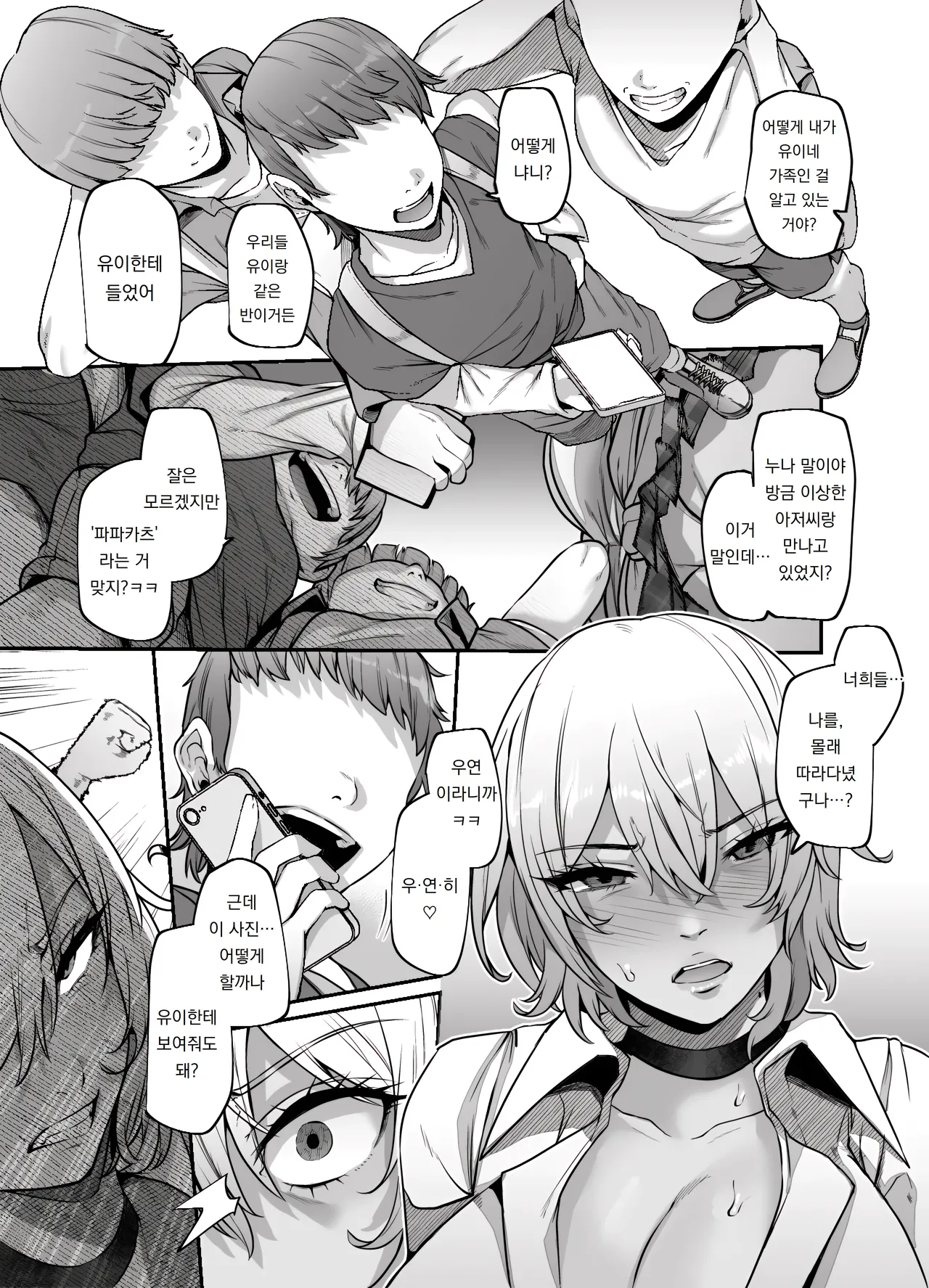 유카리 누나, 「죄송합니다」는?  Yukari Ne-chan, 「Gomennasai」wa? page 11 full