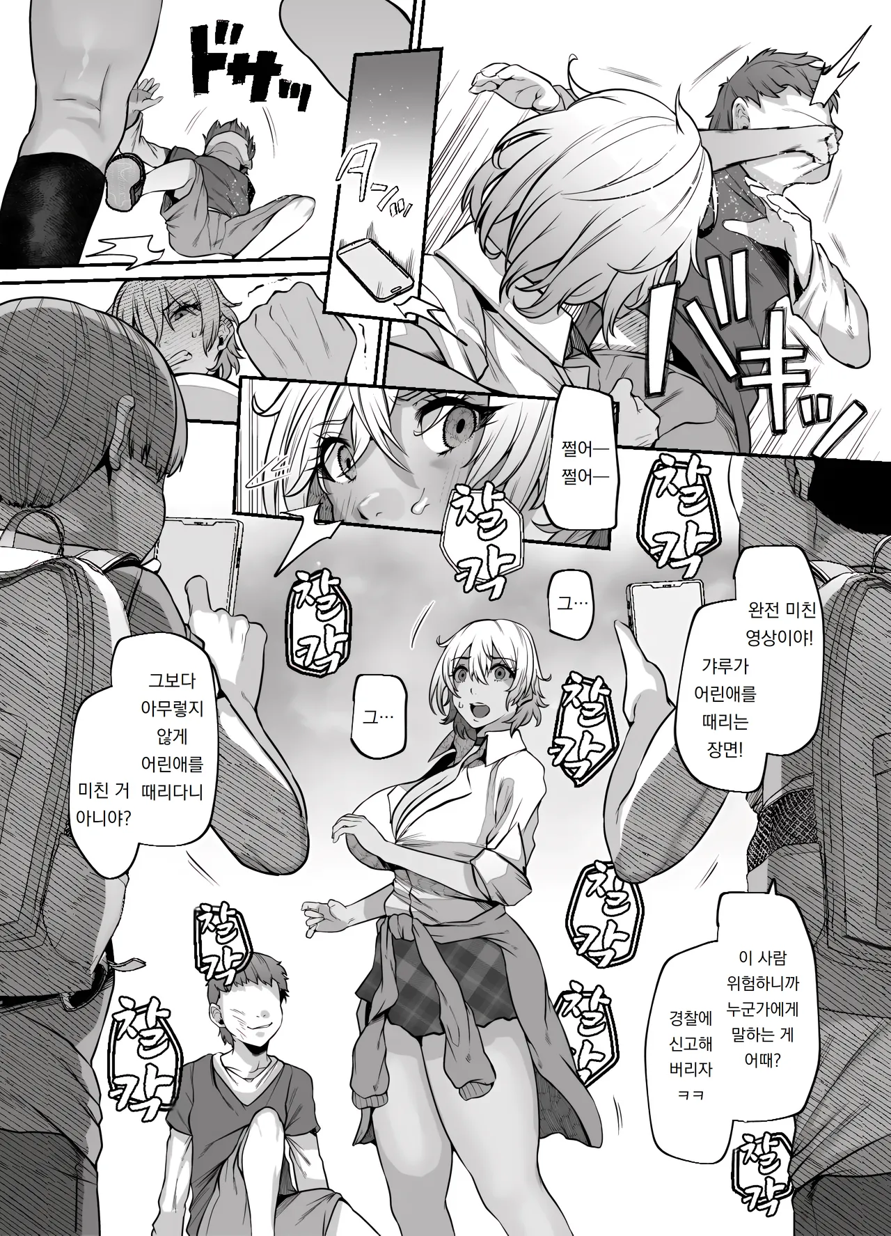 유카리 누나, 「죄송합니다」는?  Yukari Ne-chan, 「Gomennasai」wa? page 12 full
