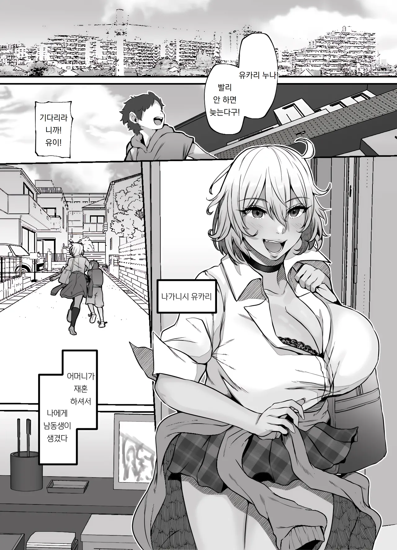 유카리 누나, 「죄송합니다」는?  Yukari Ne-chan, 「Gomennasai」wa? page 3 full