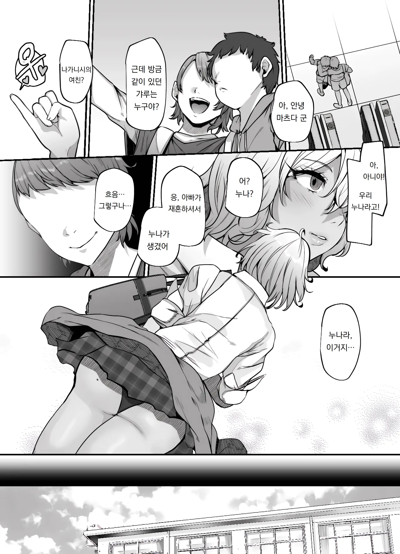 유카리 누나, 「죄송합니다」는?  Yukari Ne-chan, 「Gomennasai」wa? page 5 full