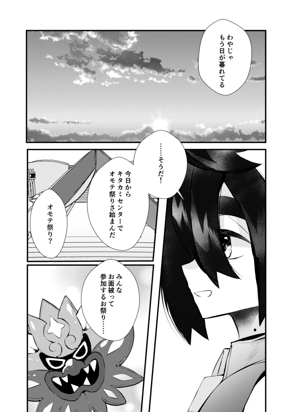 キミとゼロからしたいこと page 11 full