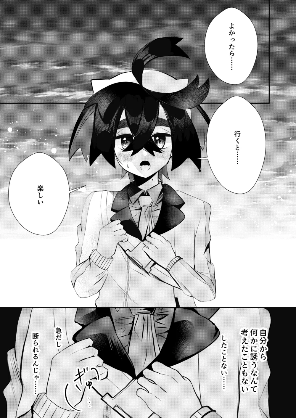 キミとゼロからしたいこと page 12 full