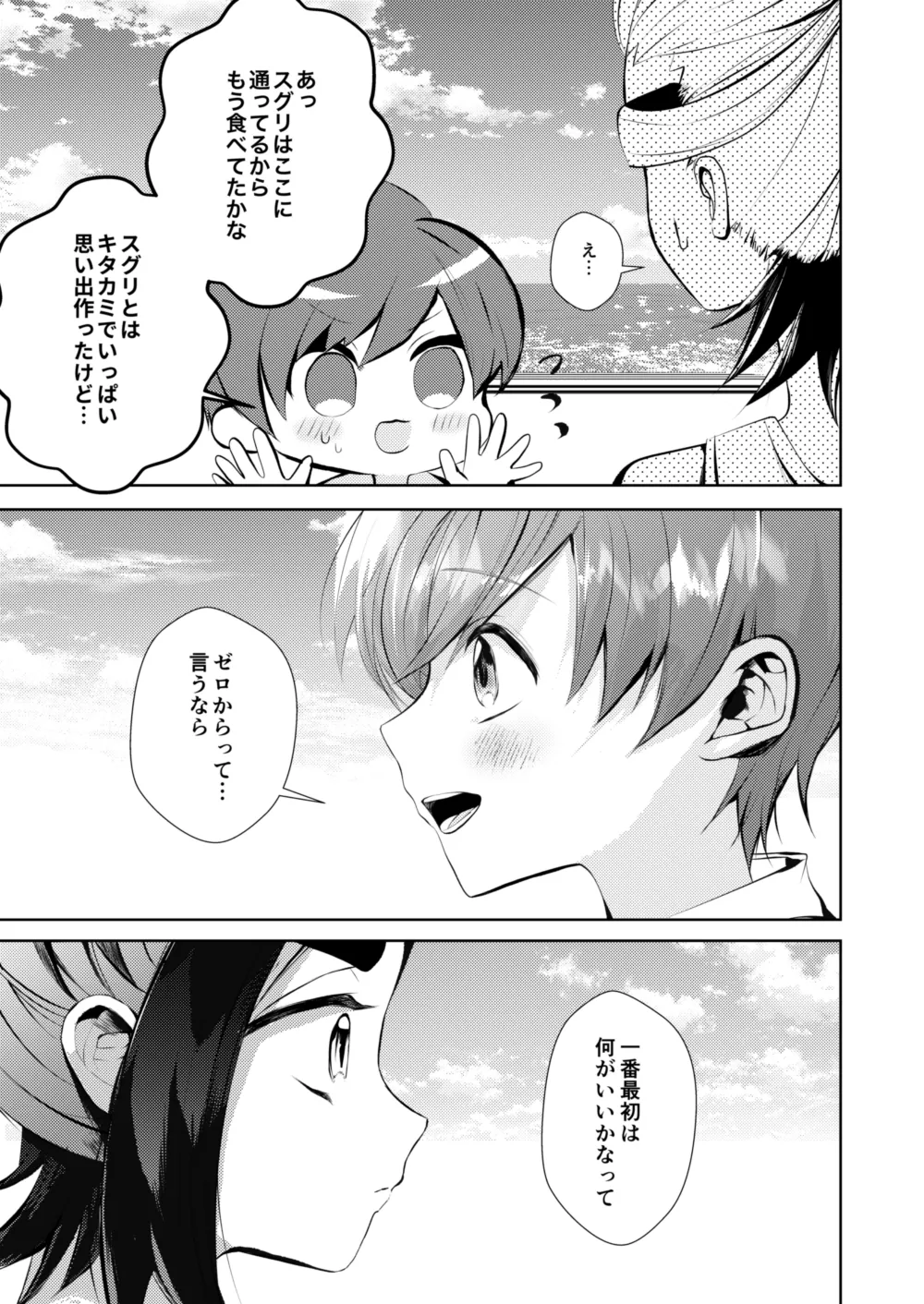 キミとゼロからしたいこと page 4 full