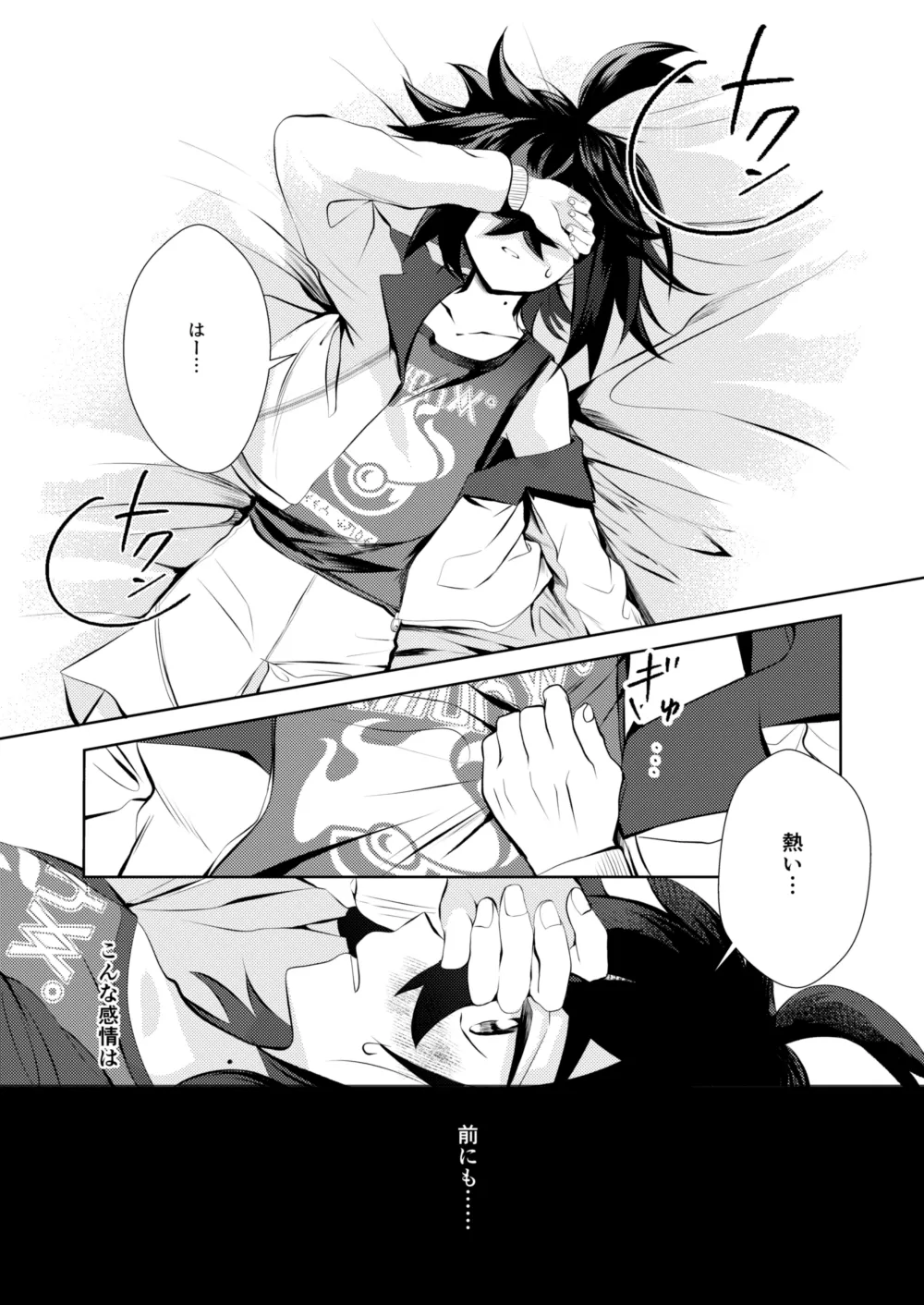 キミとゼロからしたいこと page 6 full