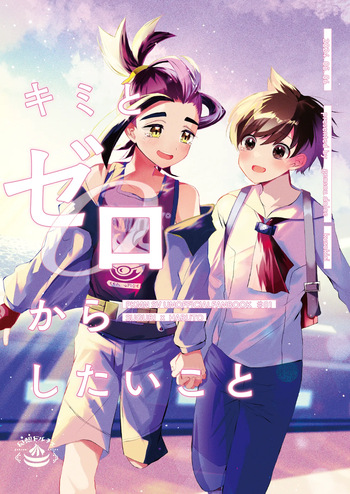 [黒霧]  キミとゼロからしたいこと(ポケモン) cover