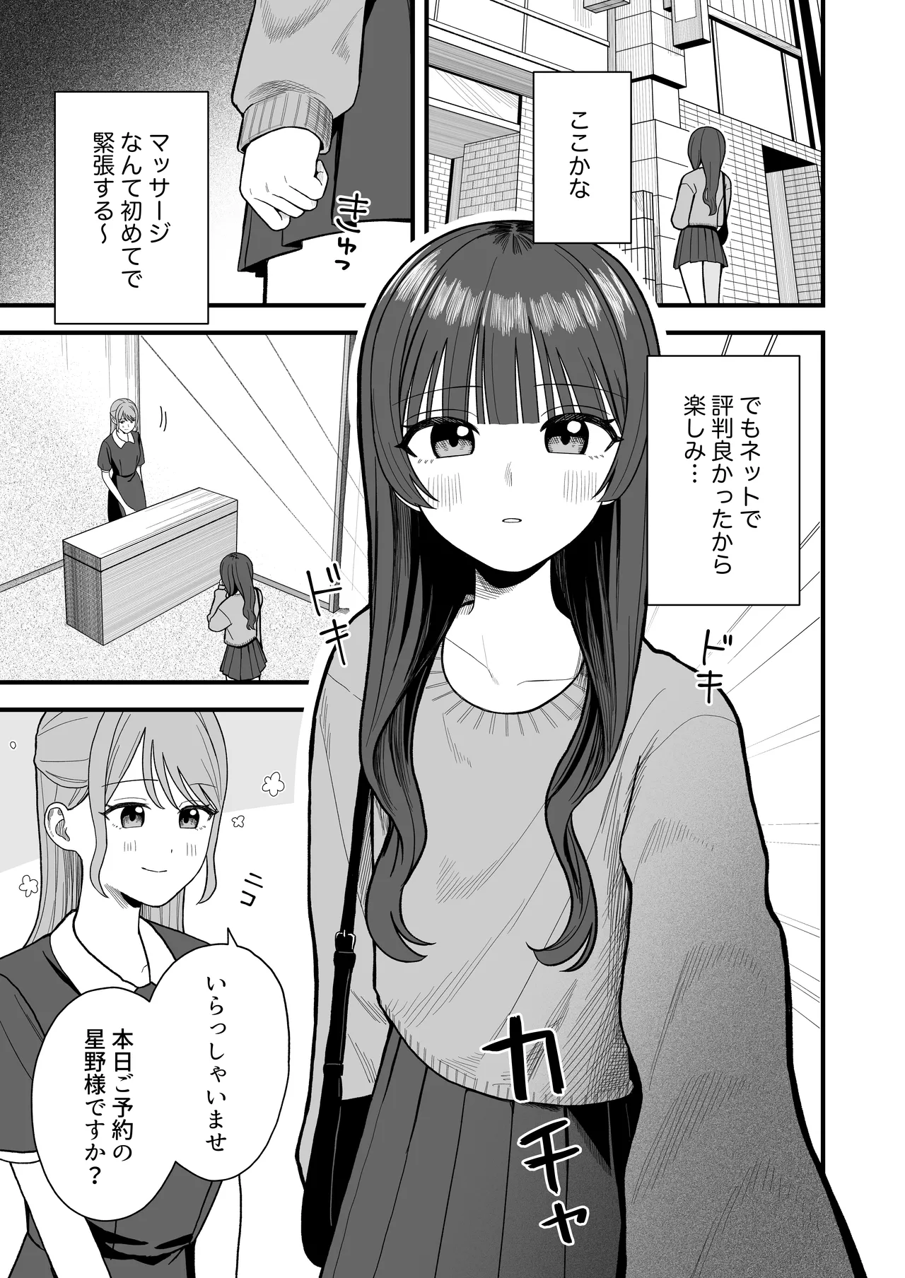 Naze ka more chau massājisaron page 2 full