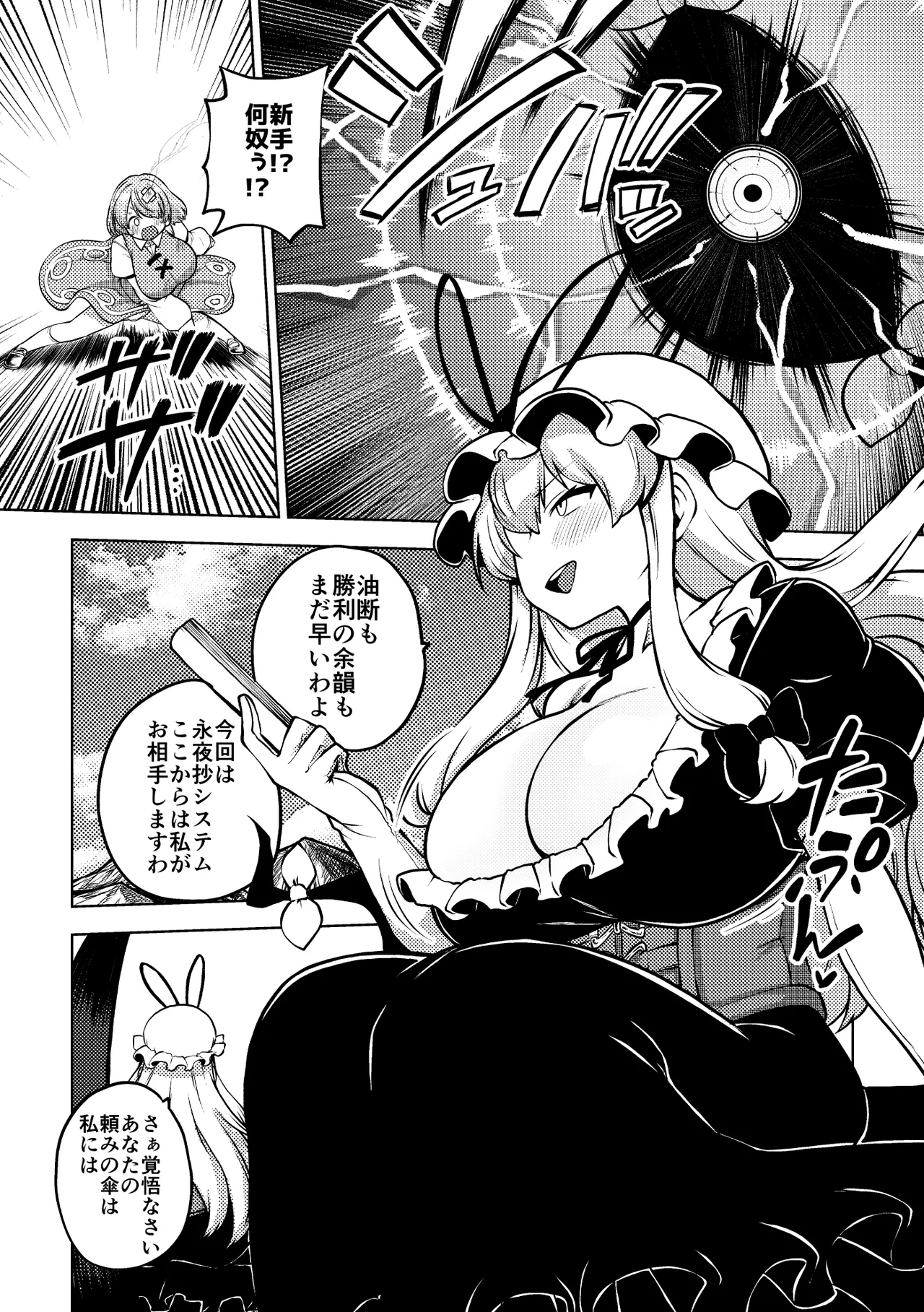 小傘最強伝説 page 11 full