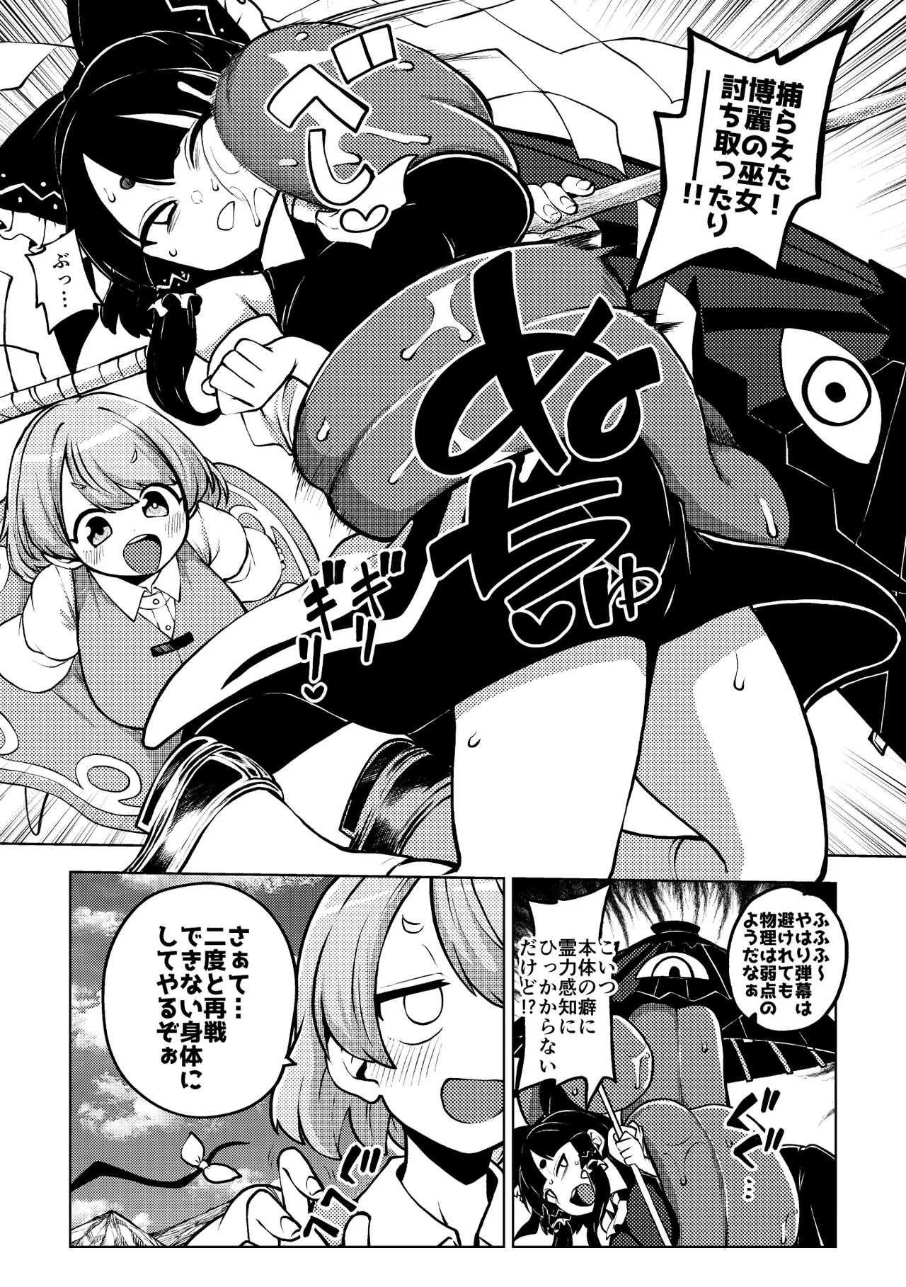小傘最強伝説 page 5 full