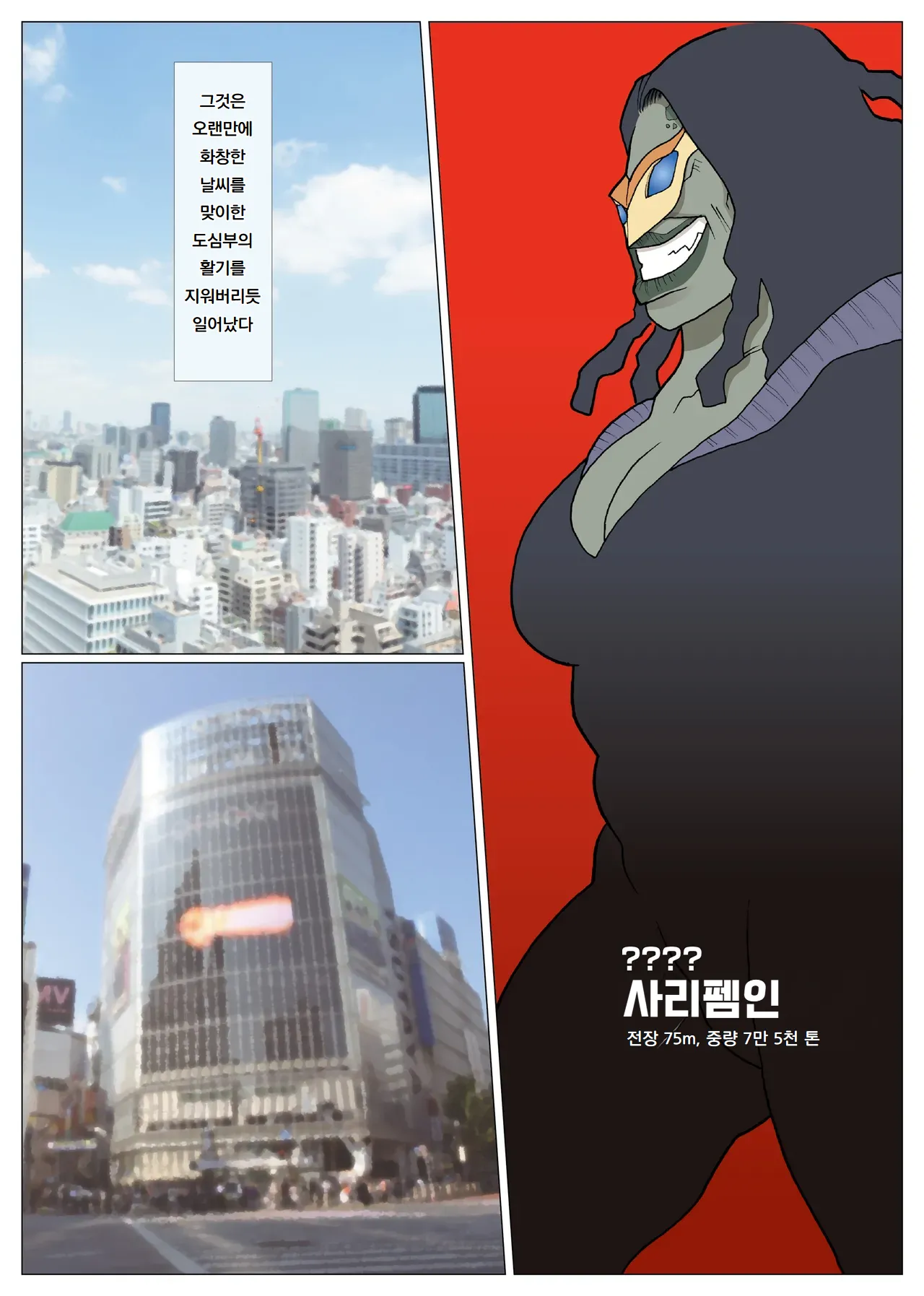 SILVER GIANTESS 1 page 6 full
