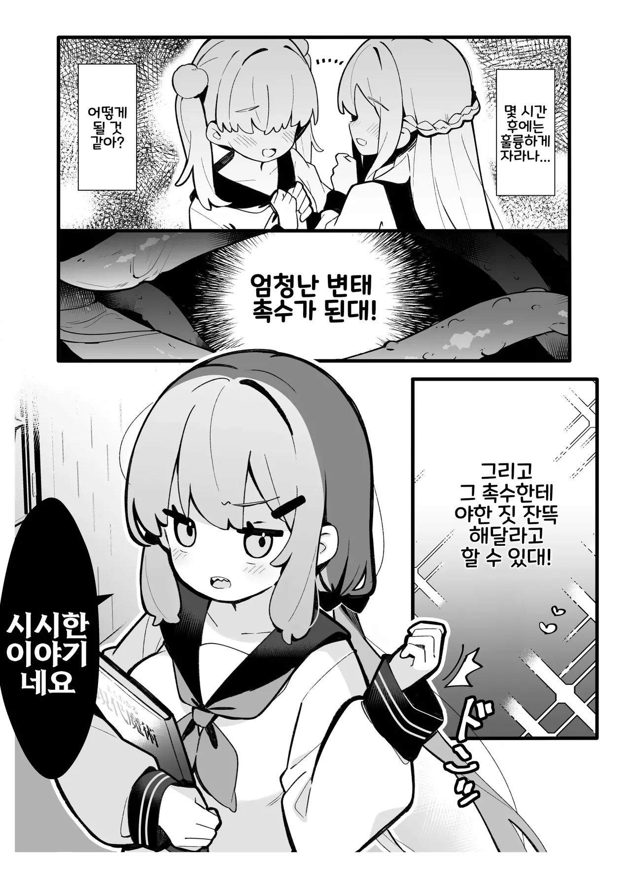 Masaka Watashi ga Shokushu Ecchi suru Nante... | 설마 내가 촉수섹스를 하다니…♡ page 4 full