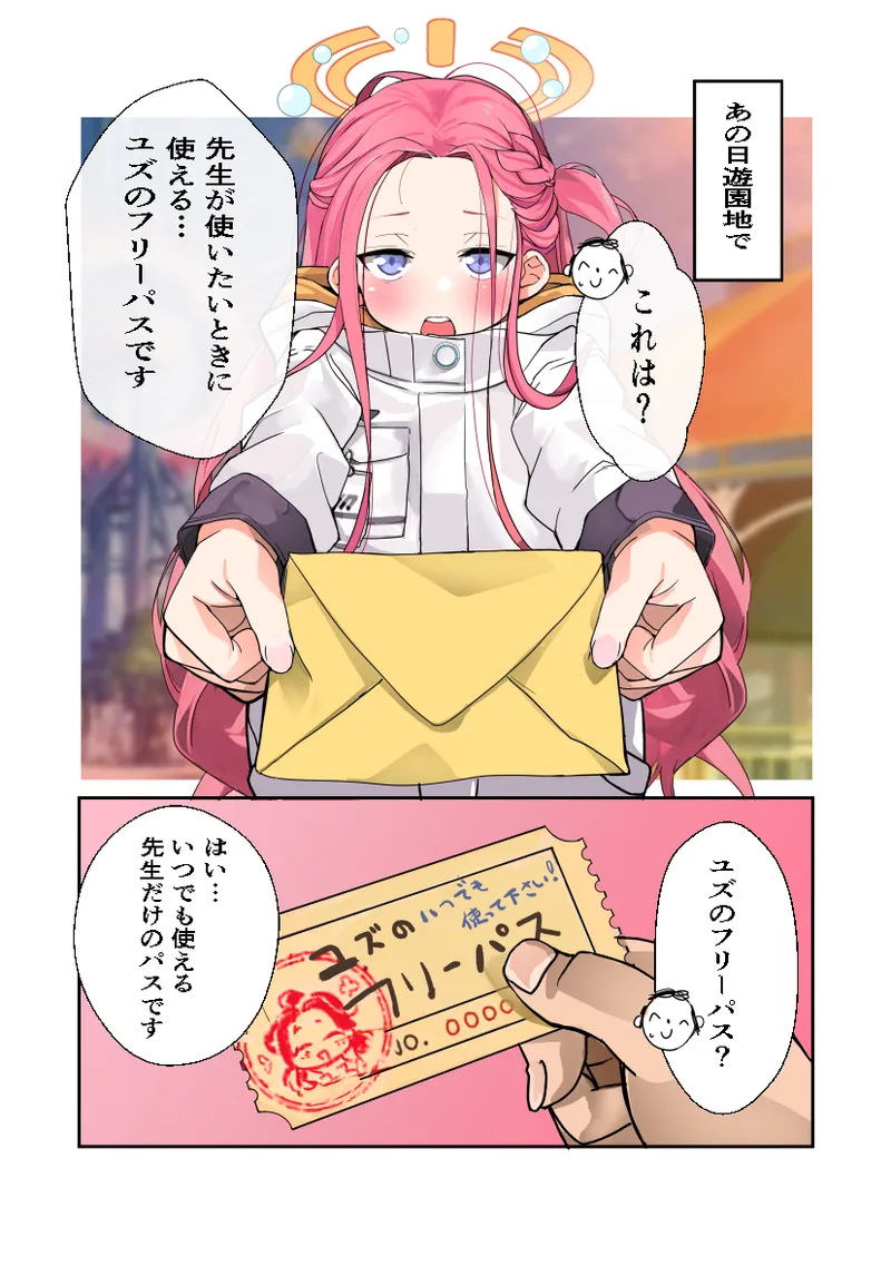 ユズ遊び page 4 full