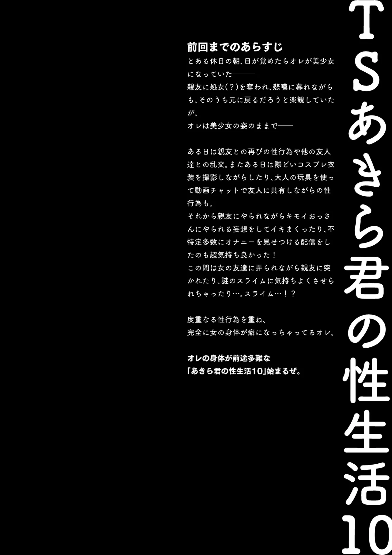 TS Akira-kun no Seiseikatsu 10 page 5 full