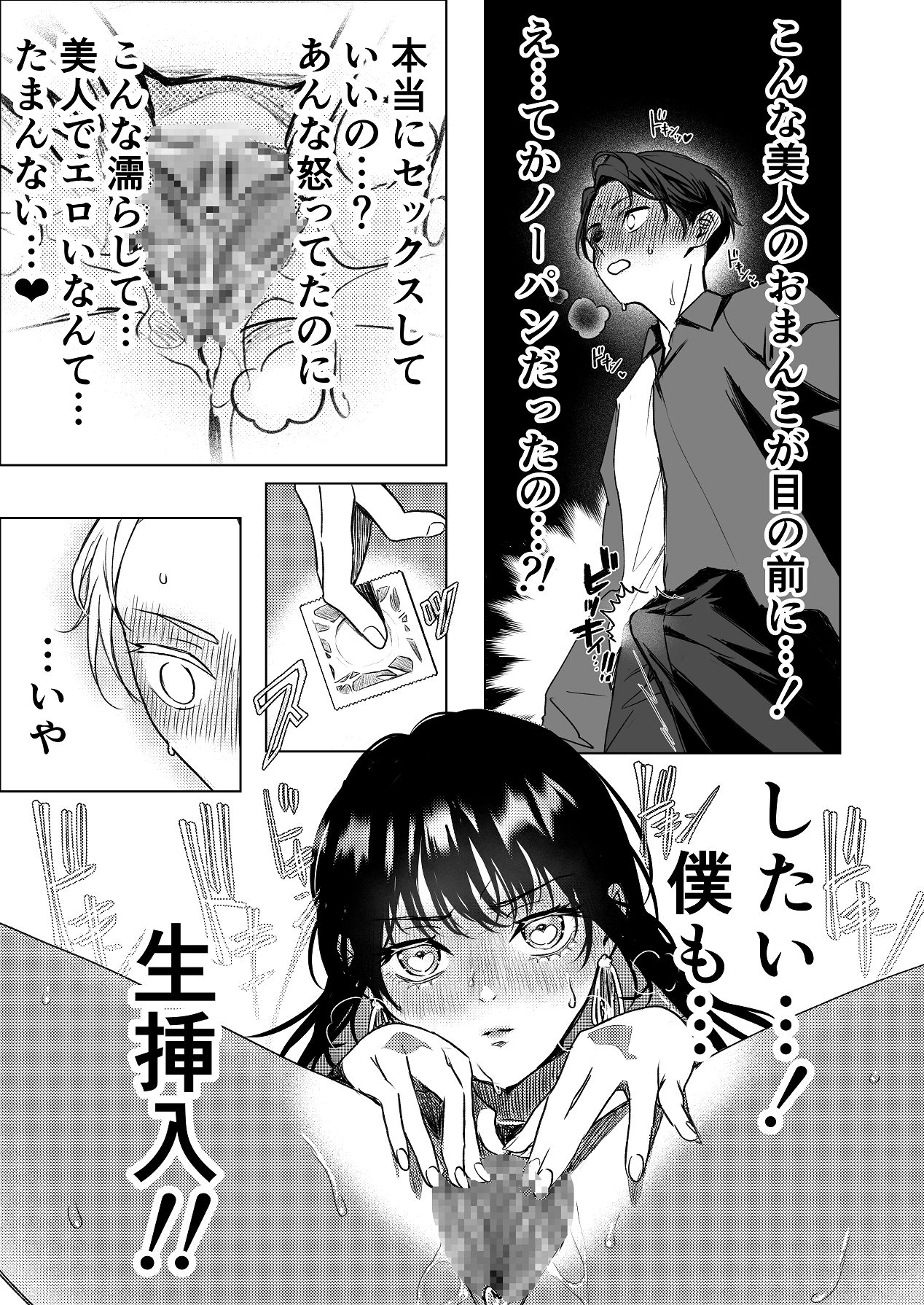 生中で通じ愛ました page 12 full