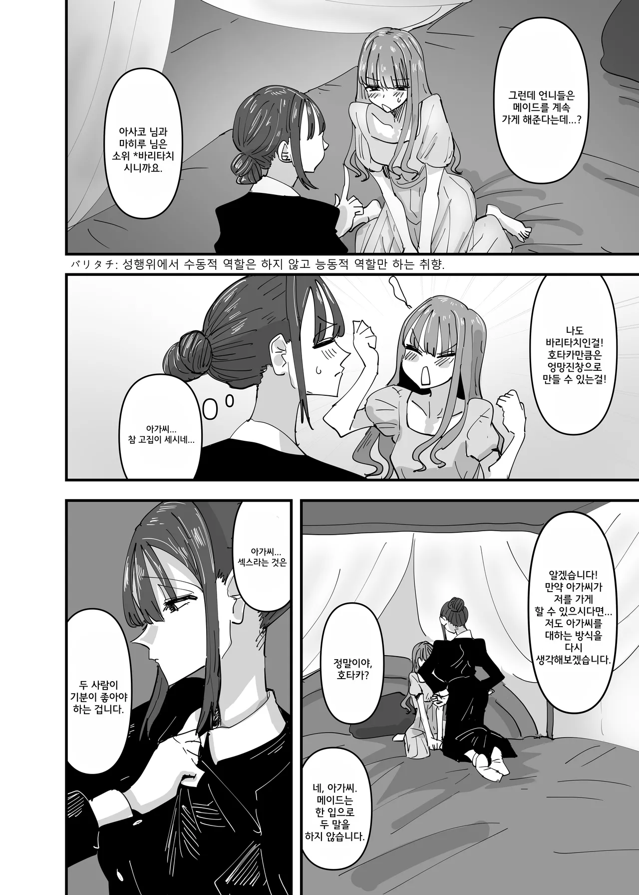 Ijiwaru na Do-S Maid o Wakarasetai Ojou-sama no Hanashi | 괴롭히는 도S 메이드를 깨닫게 해주고 싶은 아가씨의 이야기 page 12 full