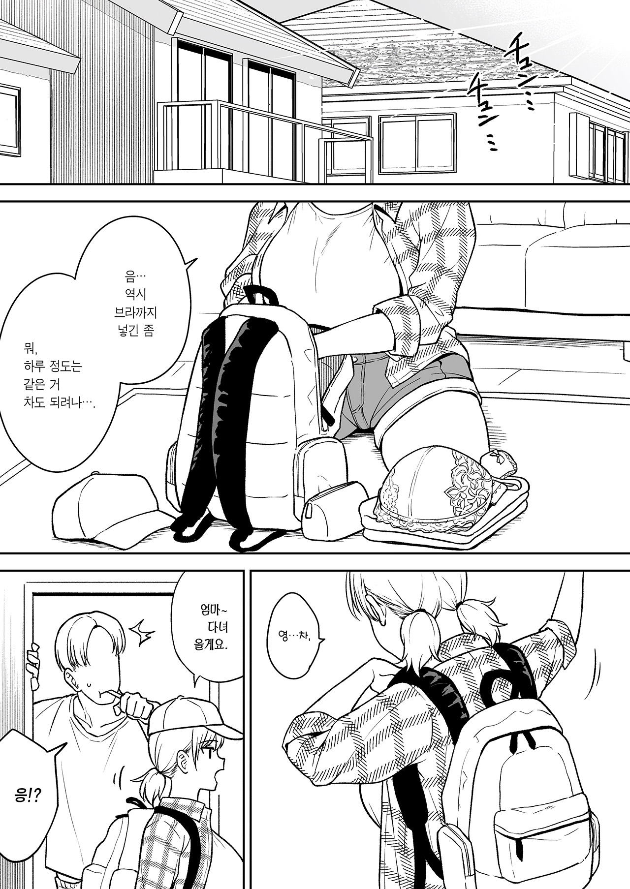 Sena-Chan to Aniki ni Naisho de Onsen Ryokou Hen | 오빠한테 비밀로 세나짱과 온천 여행편 page 2 full