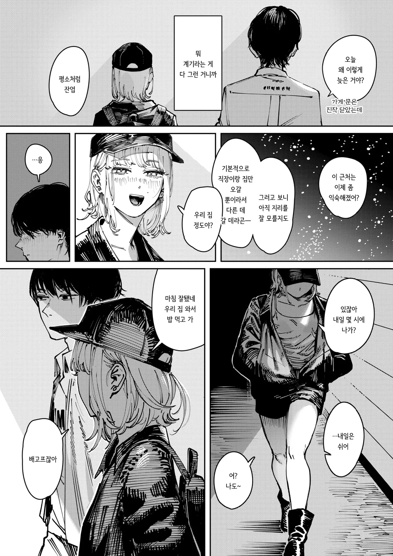 Taruto | 타르트 page 5 full