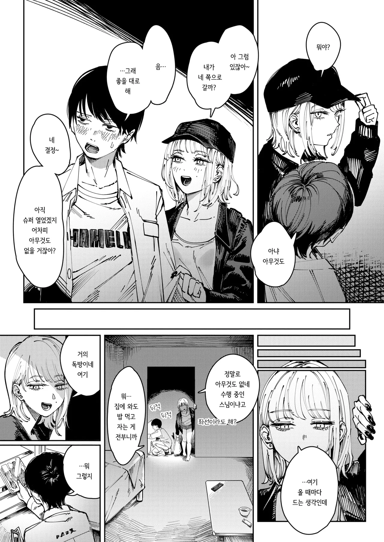 Taruto | 타르트 page 7 full