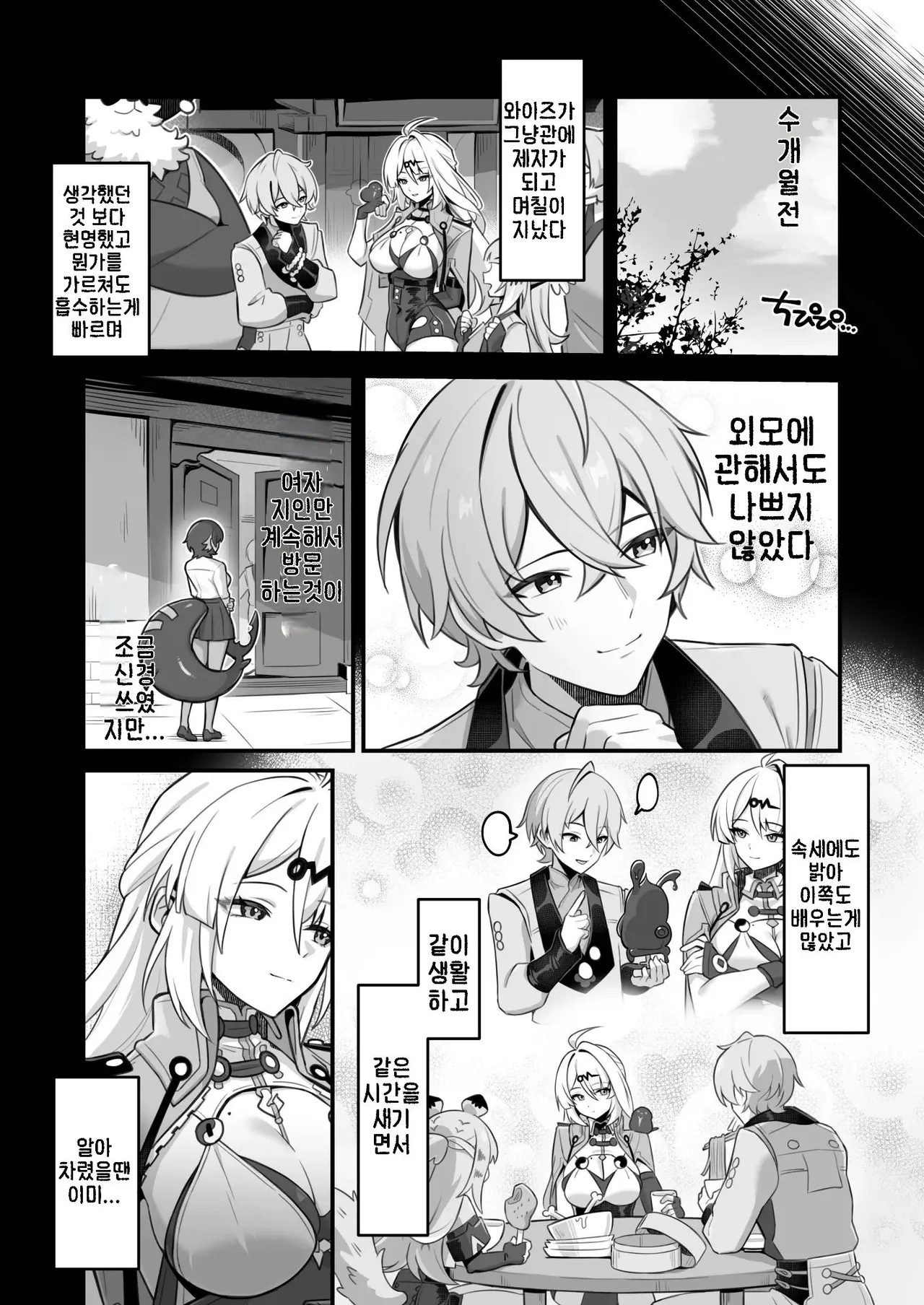 Zokuse no Kyoshisha - Worldly Tutor | 속세의 지도자 page 5 full