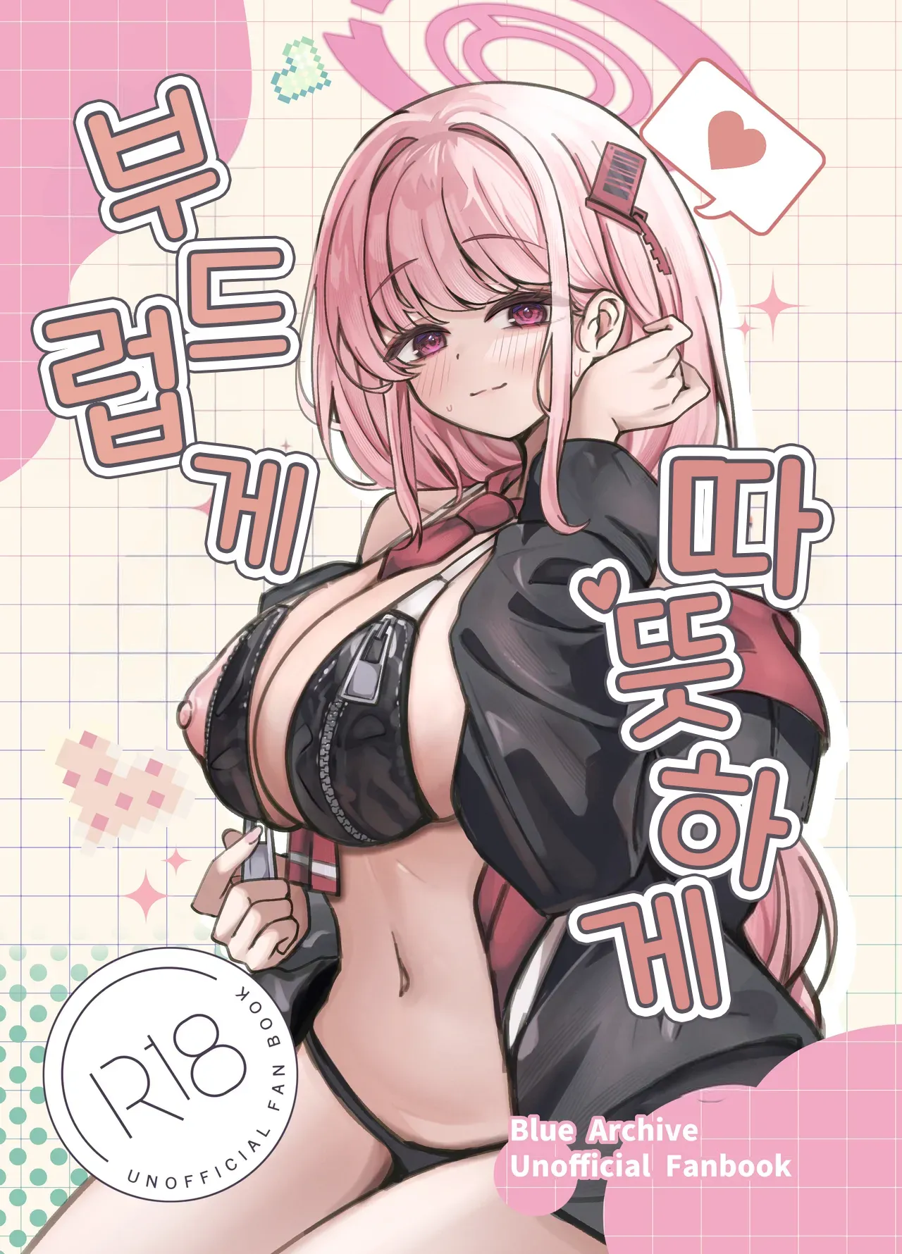 Yawarakaku, Atatakaku | 부드럽게, 따뜻하게 page 1 full