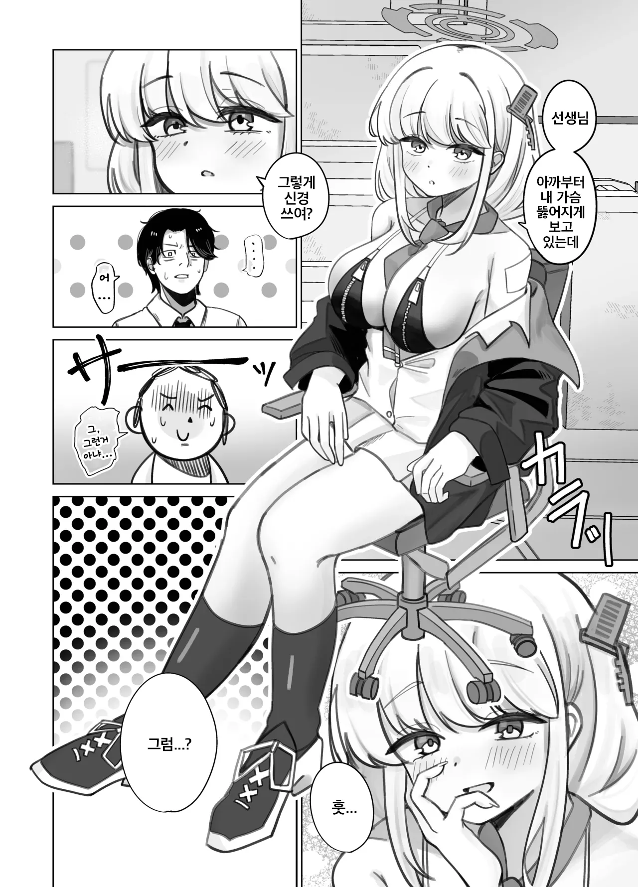 Yawarakaku, Atatakaku | 부드럽게, 따뜻하게 page 5 full