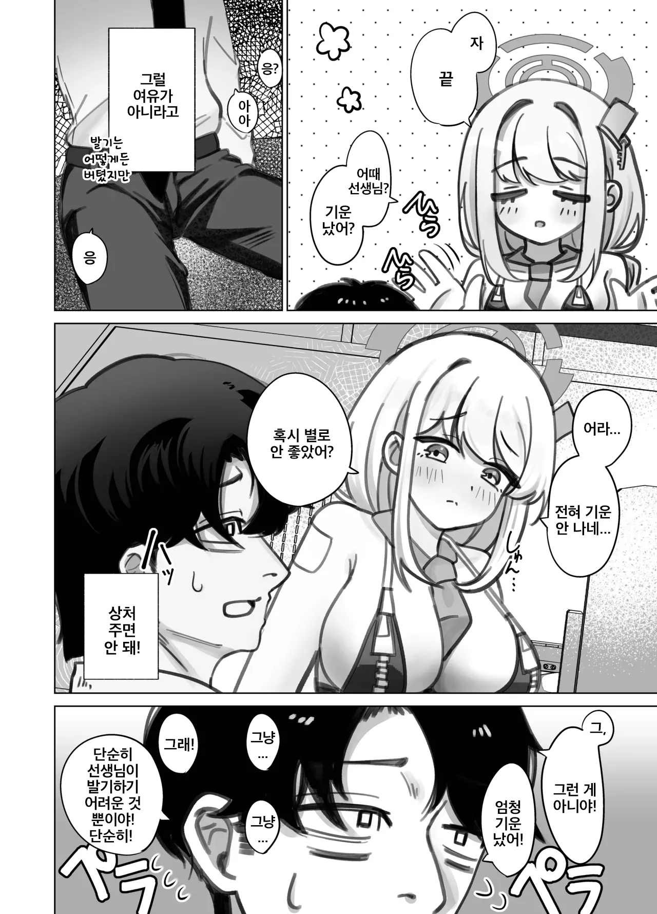 Yawarakaku, Atatakaku | 부드럽게, 따뜻하게 page 7 full