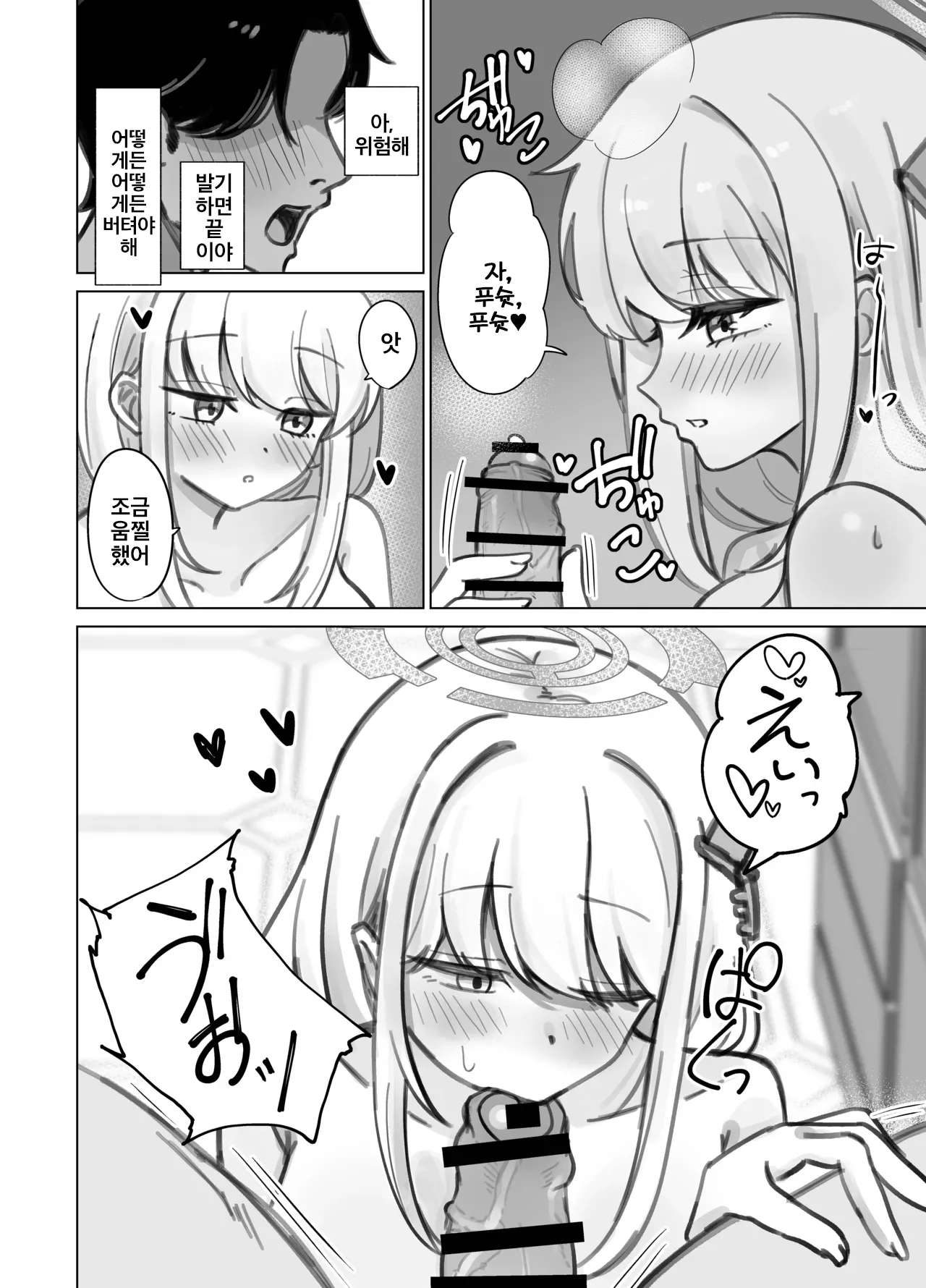 Yawarakaku, Atatakaku | 부드럽게, 따뜻하게 page 9 full