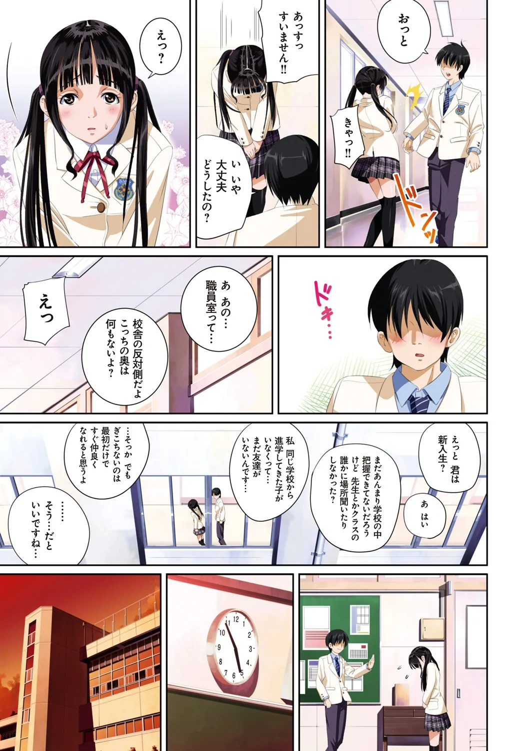 恋人じゃ…ない。 page 11 full