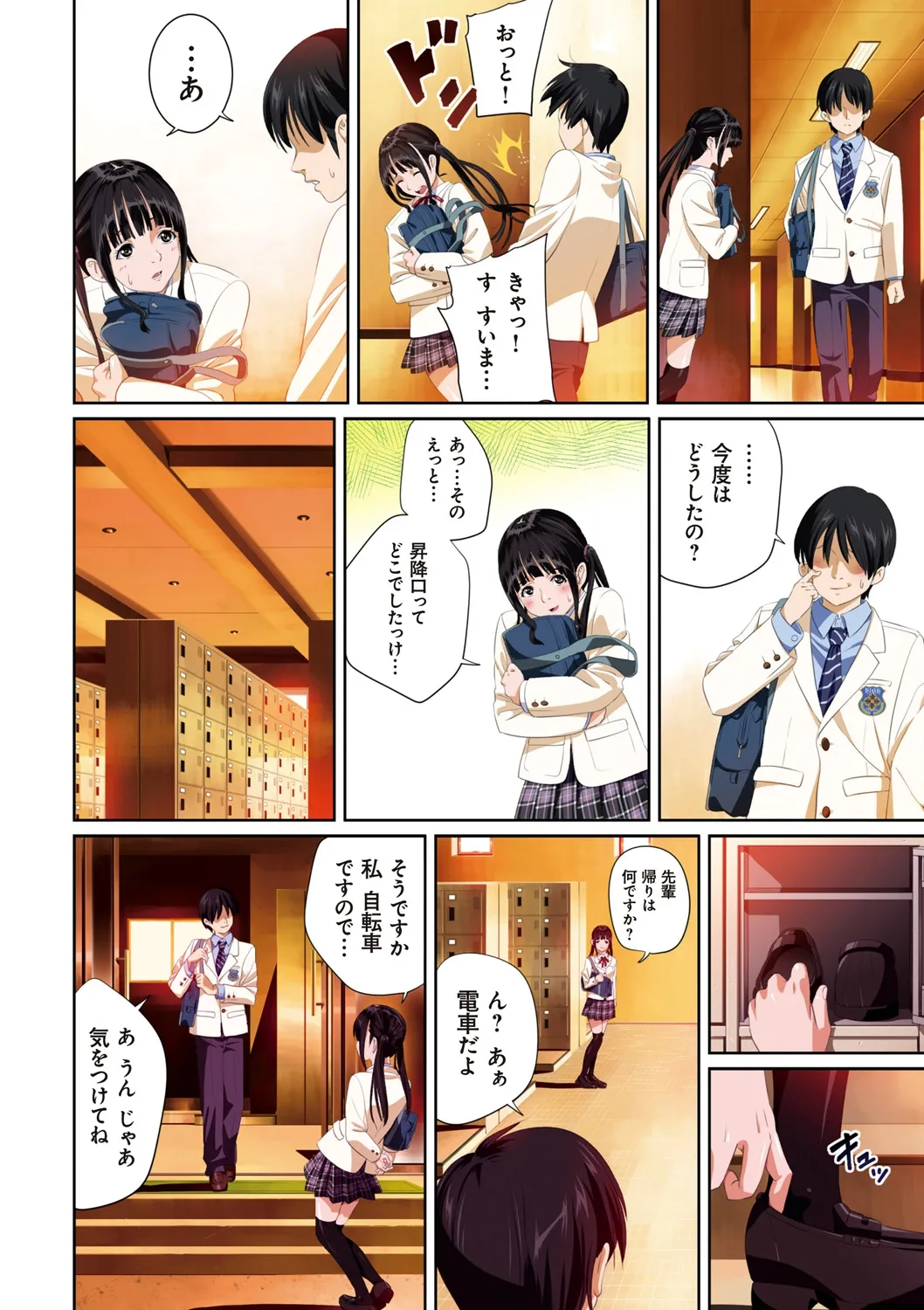 恋人じゃ…ない。 page 12 full