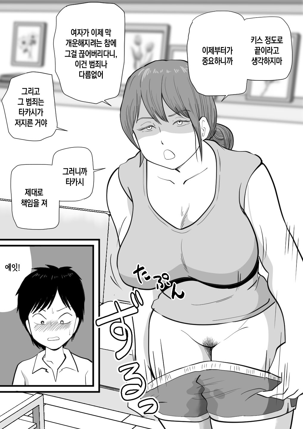 Neboketa Kaasan ga Erokunatte Semattekuru | 잠결에 비몽사몽한 엄마가 에로해져서 들이댄다 page 10 full