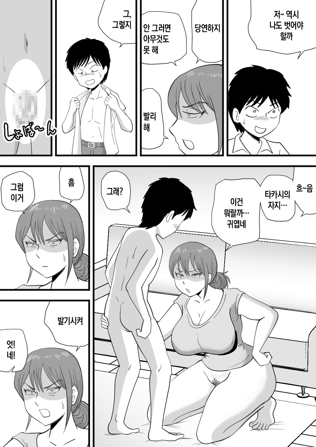 Neboketa Kaasan ga Erokunatte Semattekuru | 잠결에 비몽사몽한 엄마가 에로해져서 들이댄다 page 11 full