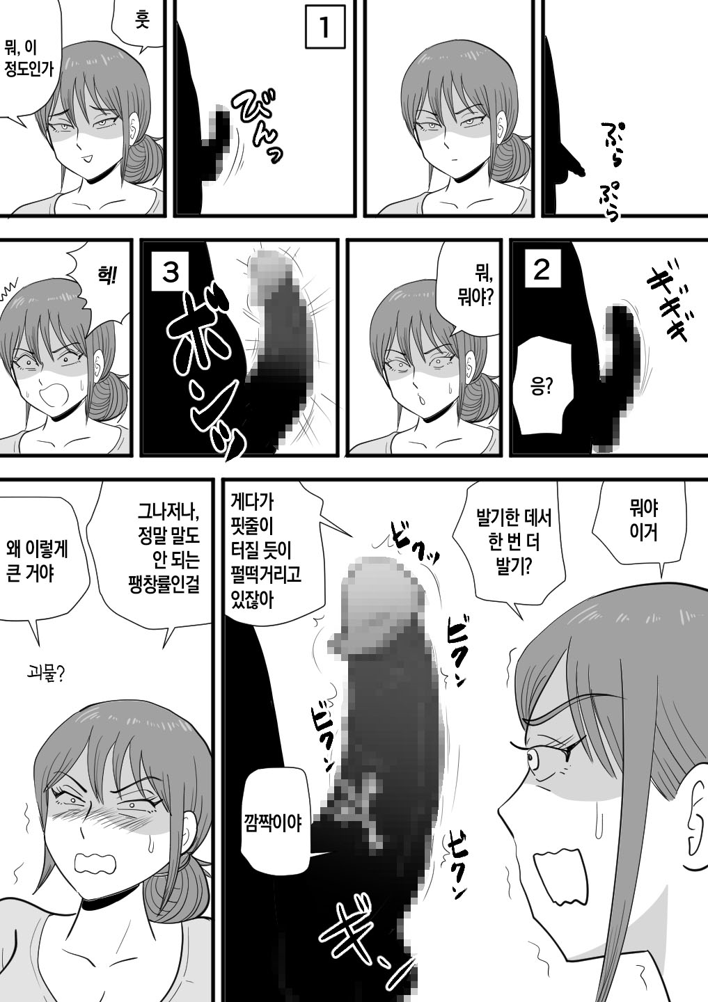 Neboketa Kaasan ga Erokunatte Semattekuru | 잠결에 비몽사몽한 엄마가 에로해져서 들이댄다 page 12 full