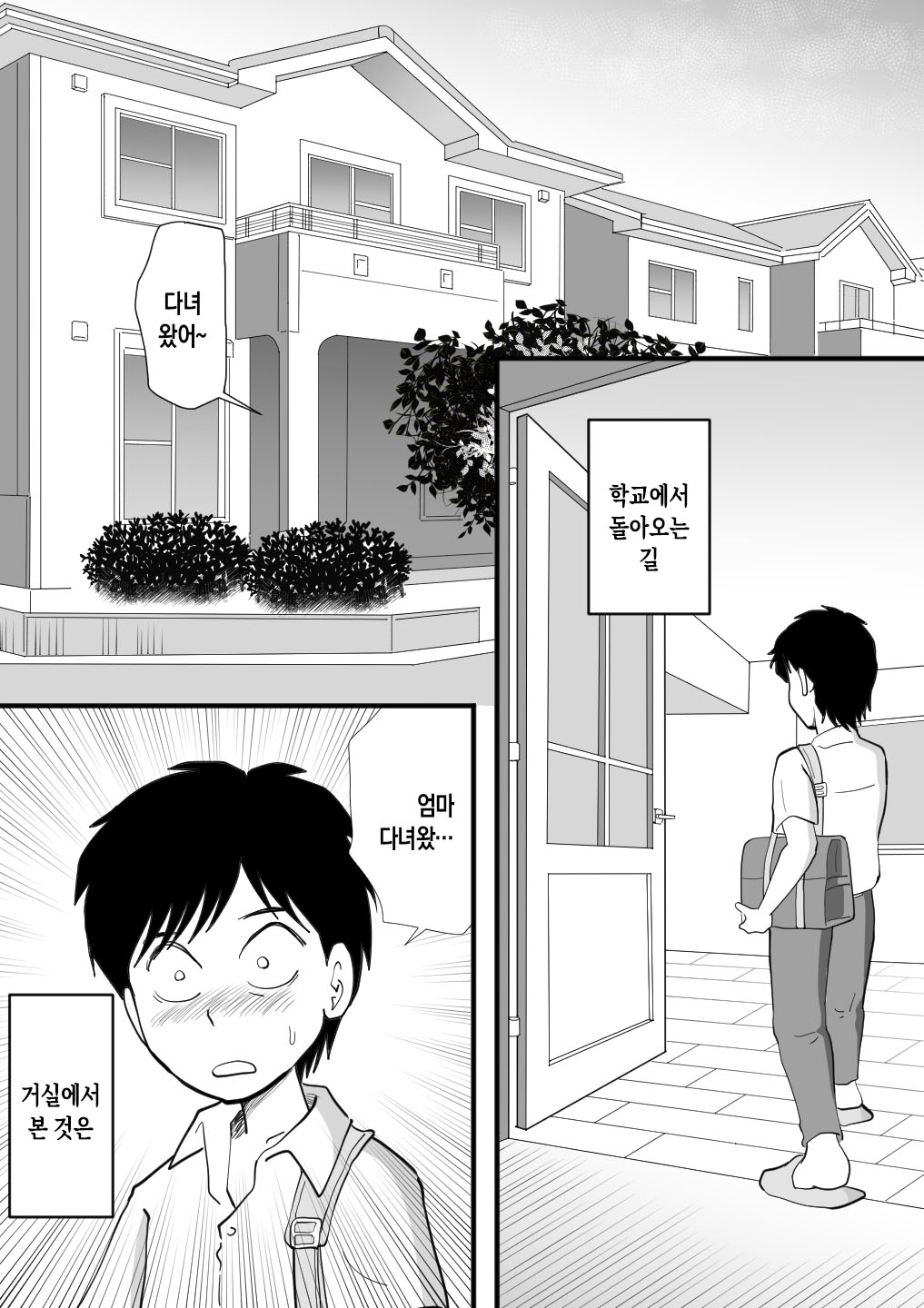 Neboketa Kaasan ga Erokunatte Semattekuru | 잠결에 비몽사몽한 엄마가 에로해져서 들이댄다 page 3 full